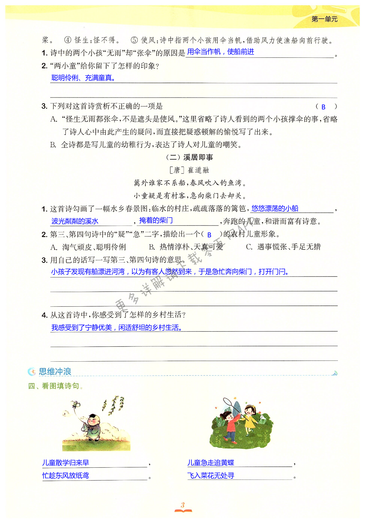 1 古诗三首 - 第3页