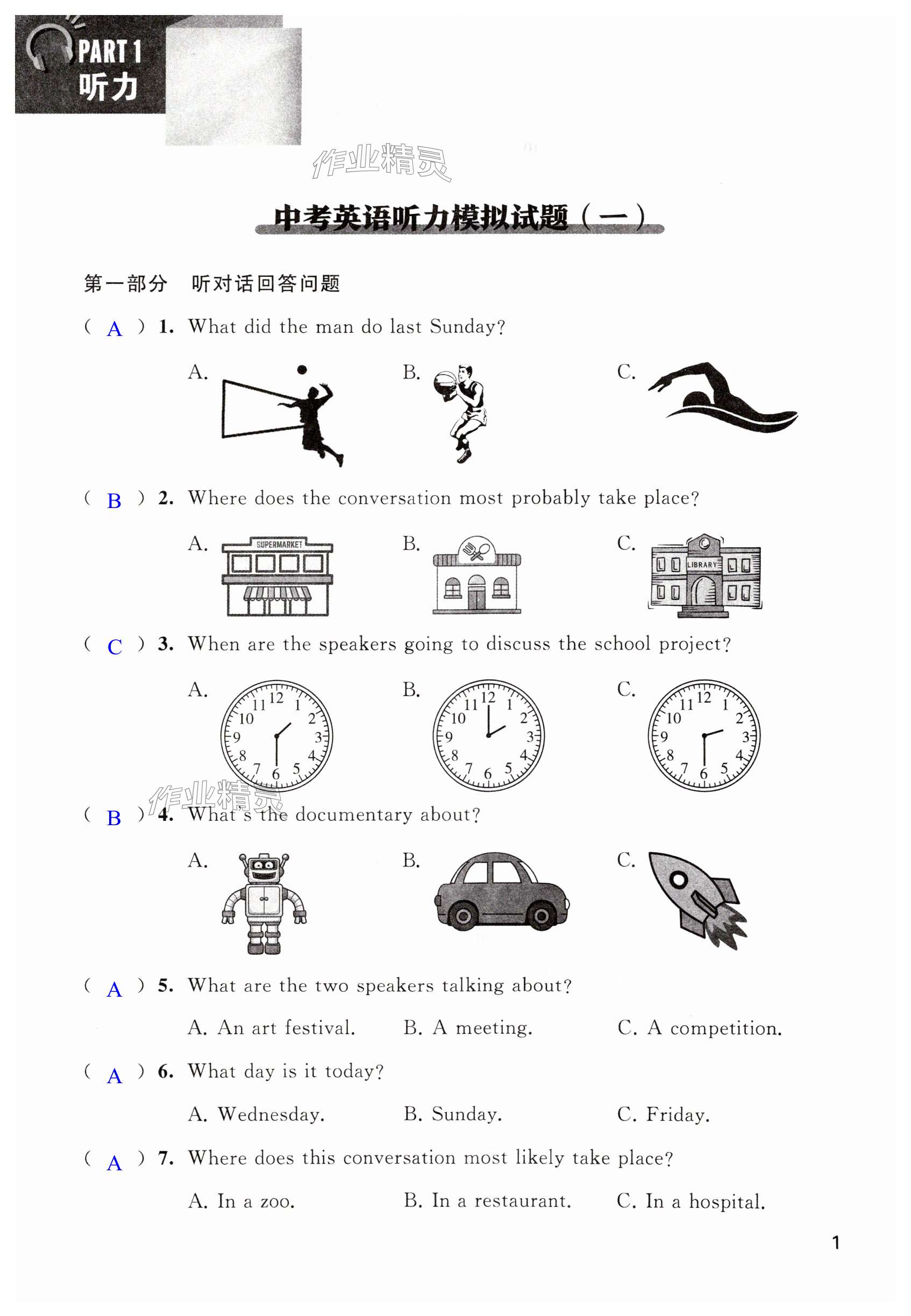 2025年初中英語聽力與閱讀中考特輯三 第1頁