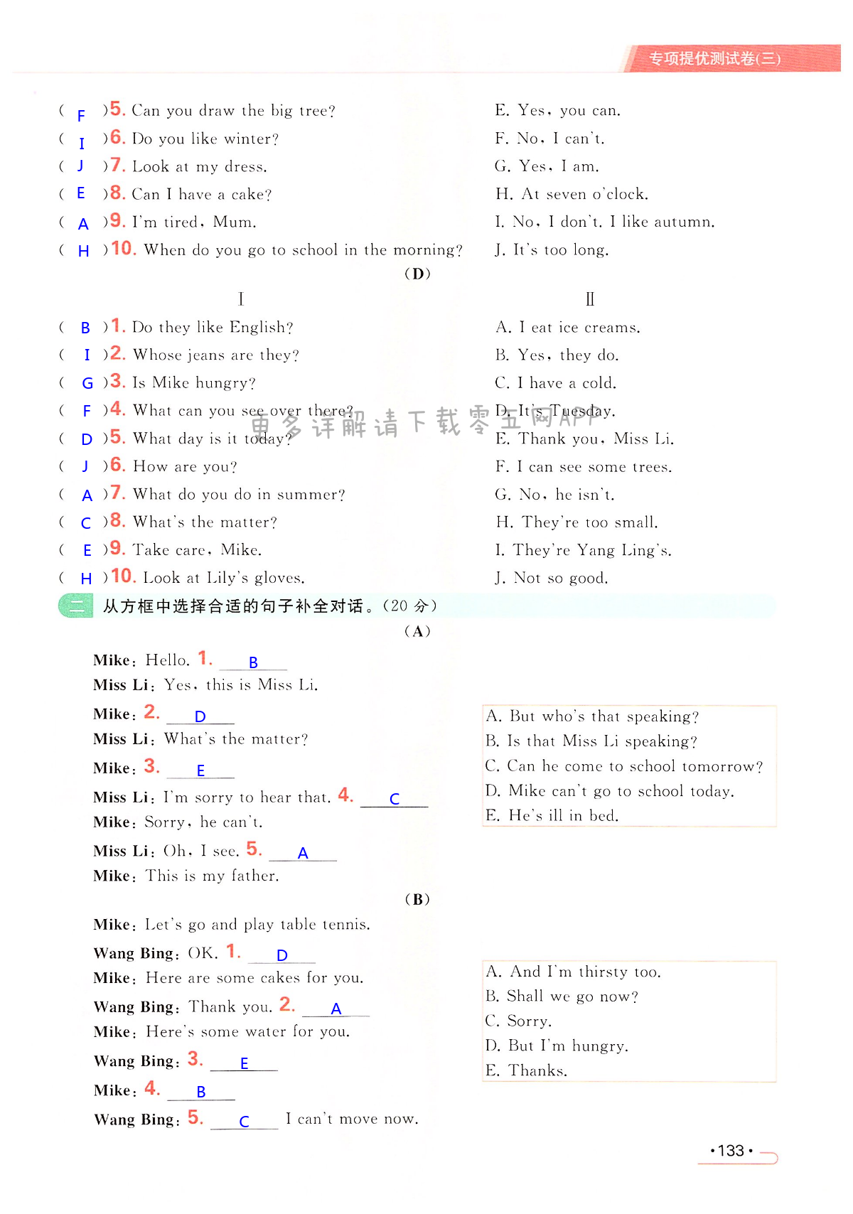 专项提优测试卷（三）句子 - 第133页