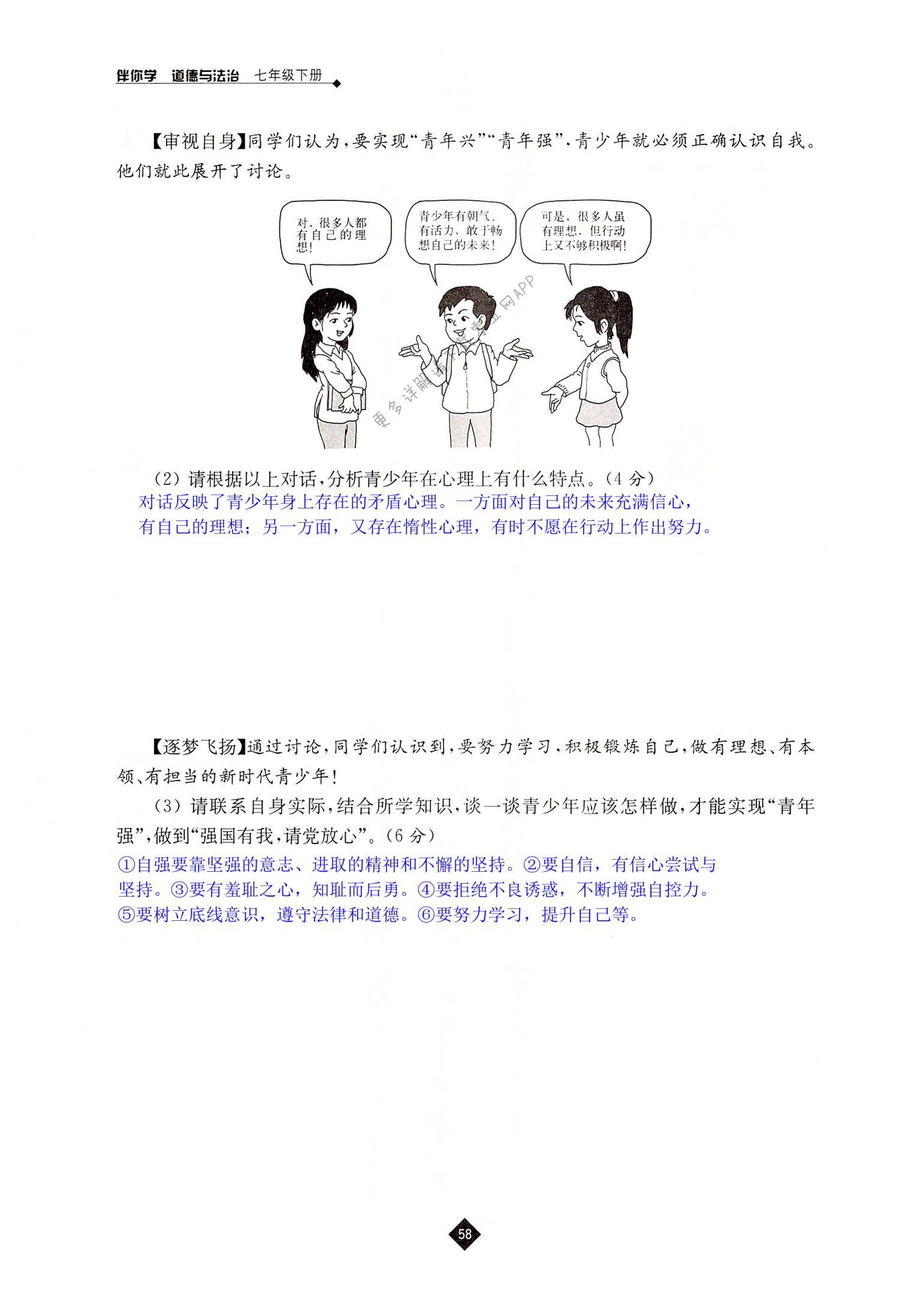 期中综合练习 - 第58页