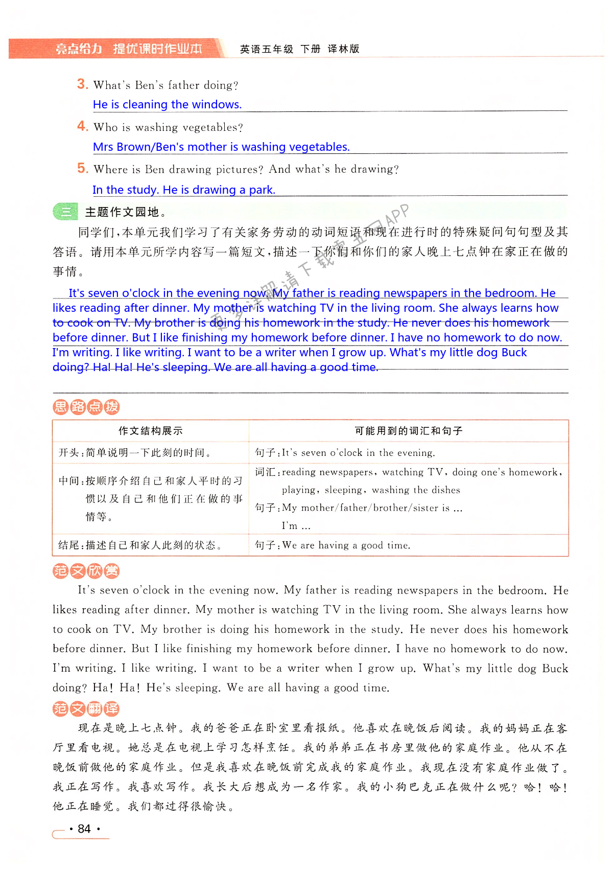 Unit 5 Helping our parents - 第84页