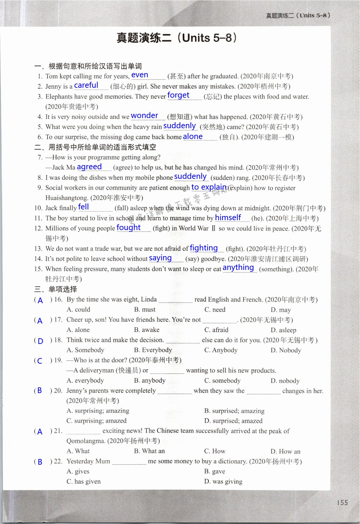 真题演练 （Units 5-8） - 第155页