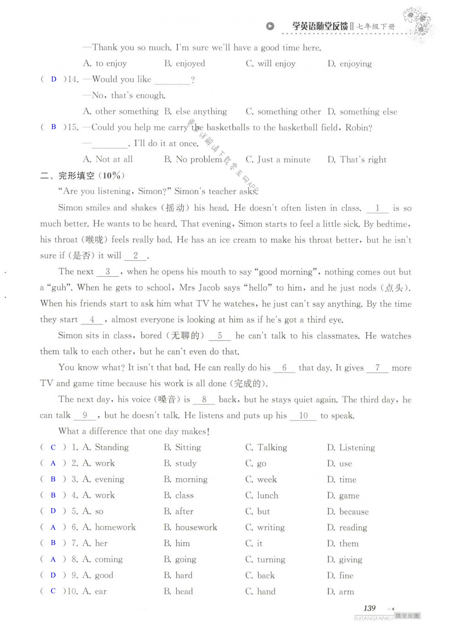 单元综合测试卷  Test for Unit 2 of 7B - 第139页