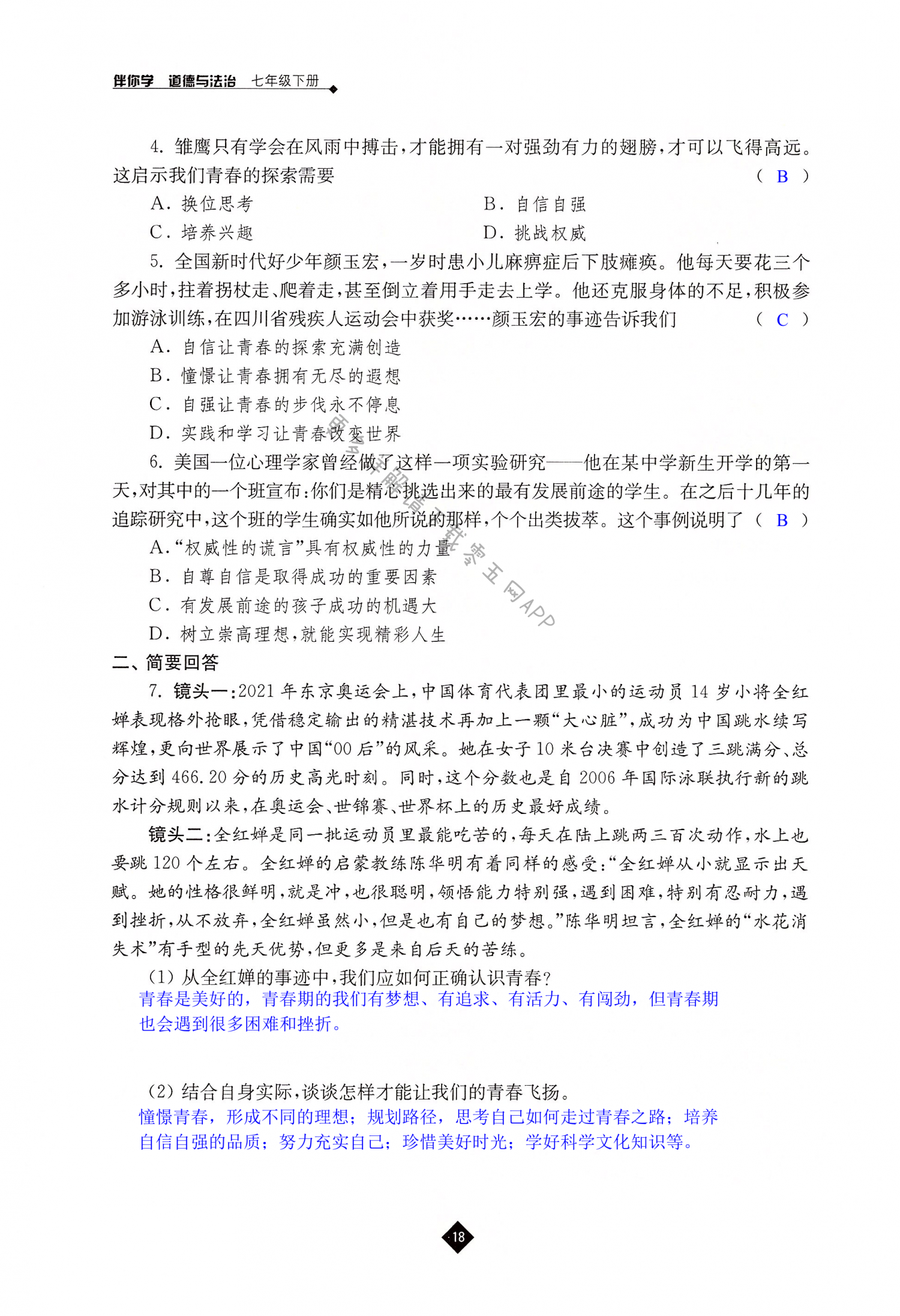 第三课 青春的证明 - 第18页