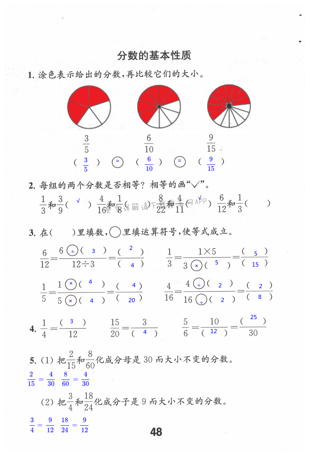 四 分数的意义和性质 - 第48页