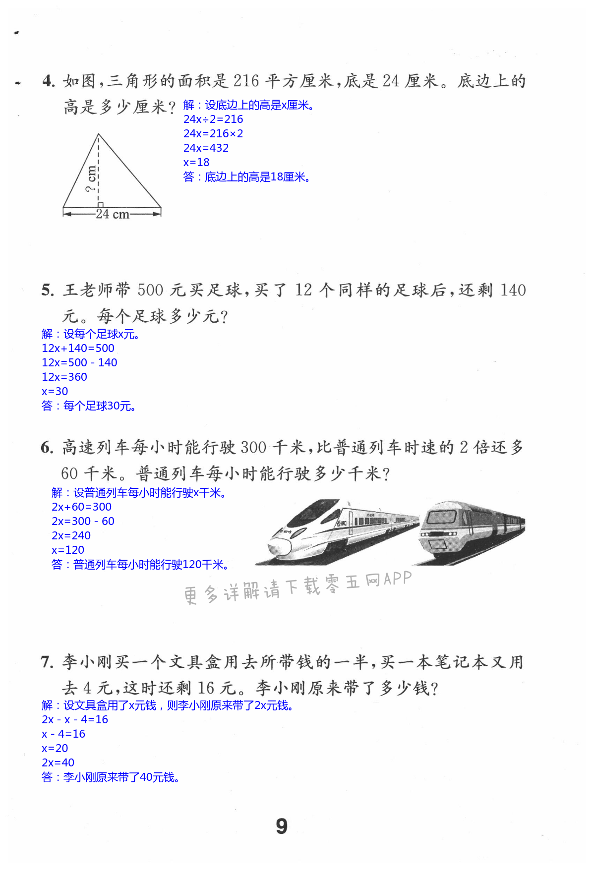 一 简易方程 - 第9页