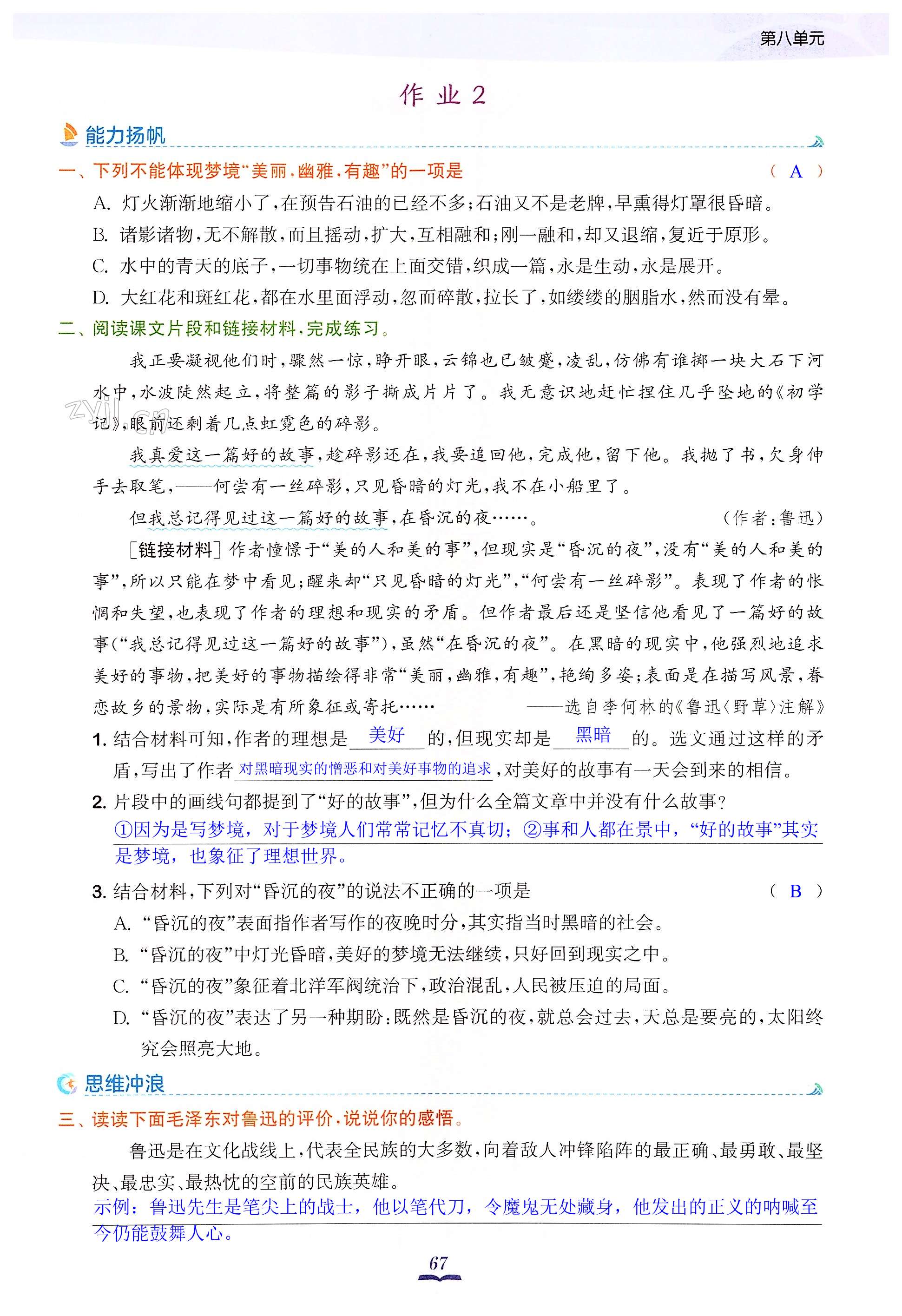 26 好的故事 - 第67页