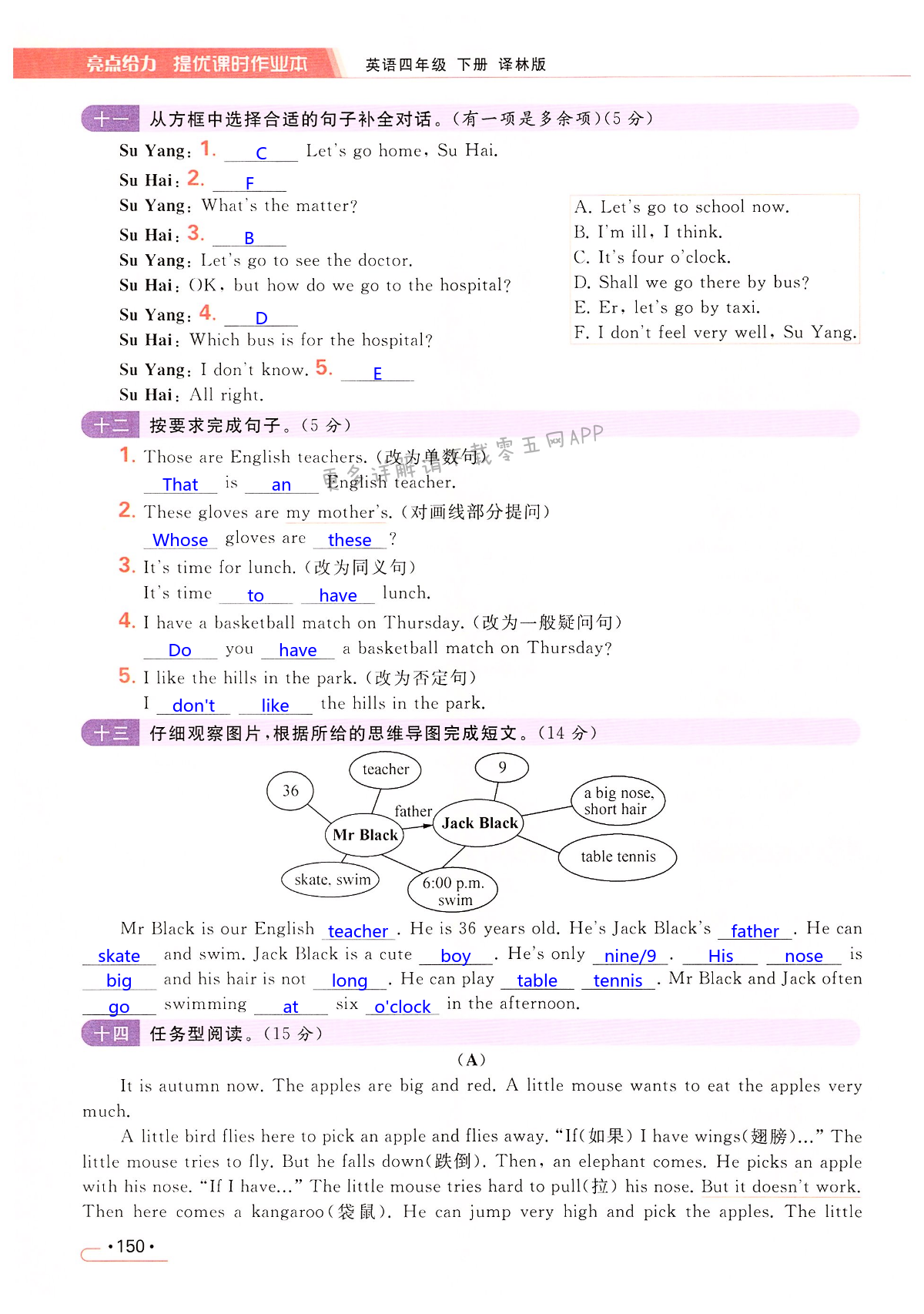 期末提优测试卷（B） - 第150页