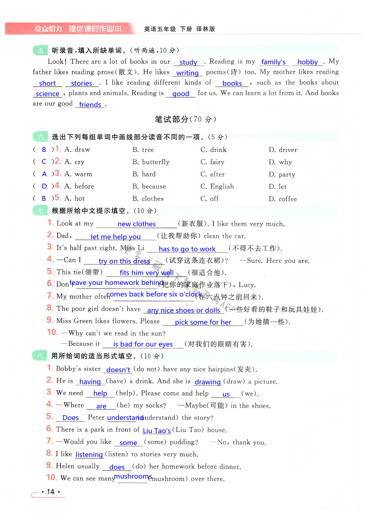 第一单元提优测试卷 - 第14页