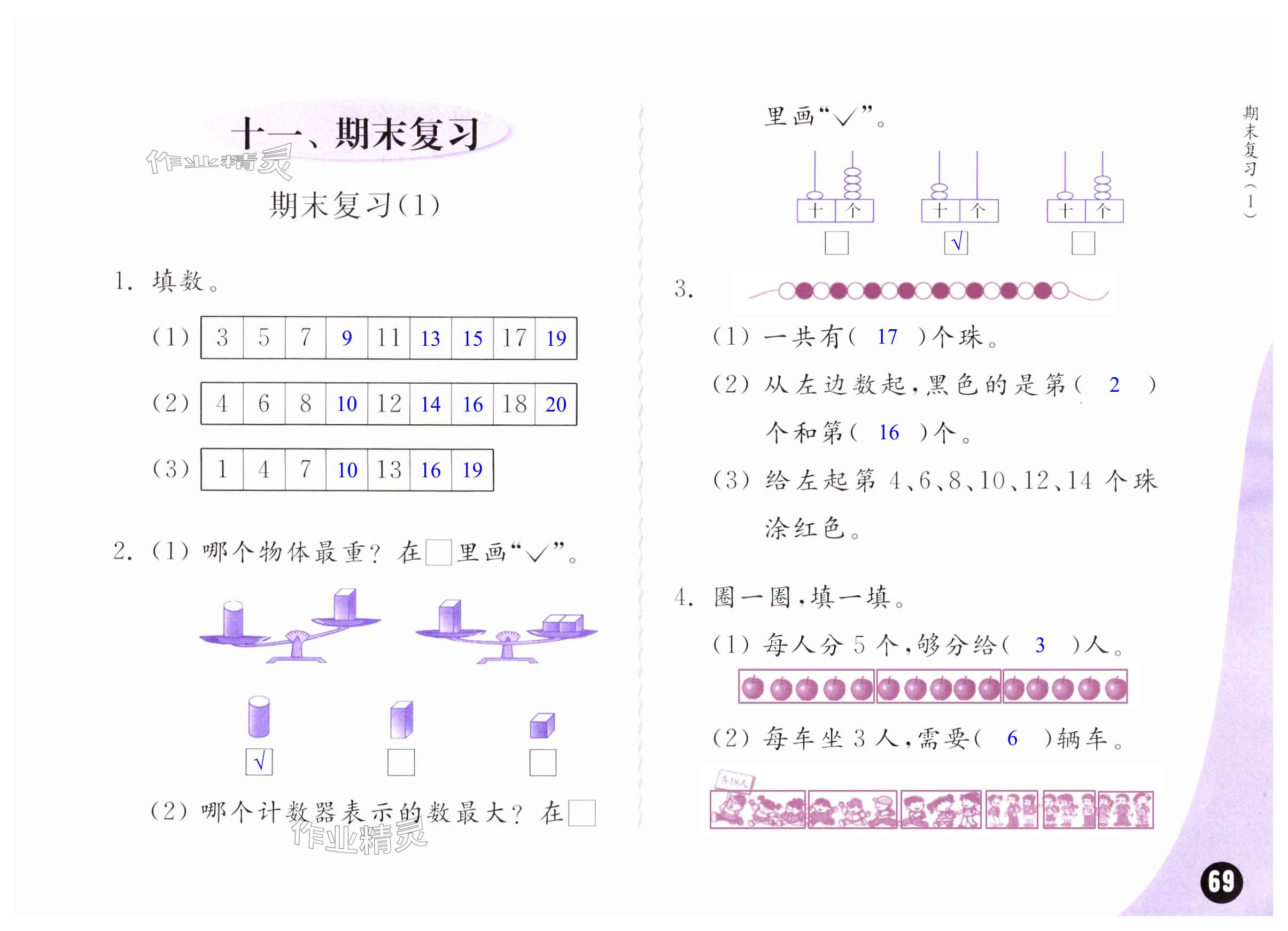 第69页
