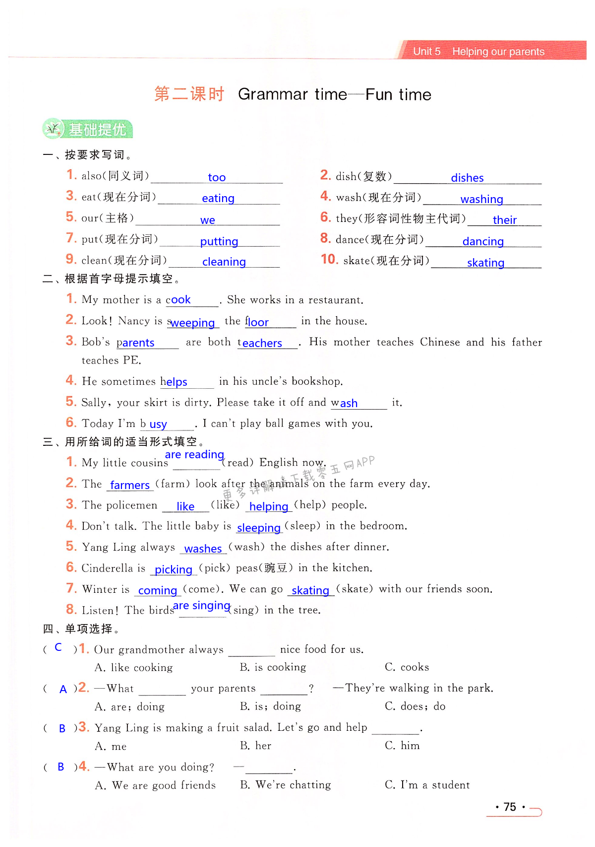 Unit 5 Helping our parents - 第75页