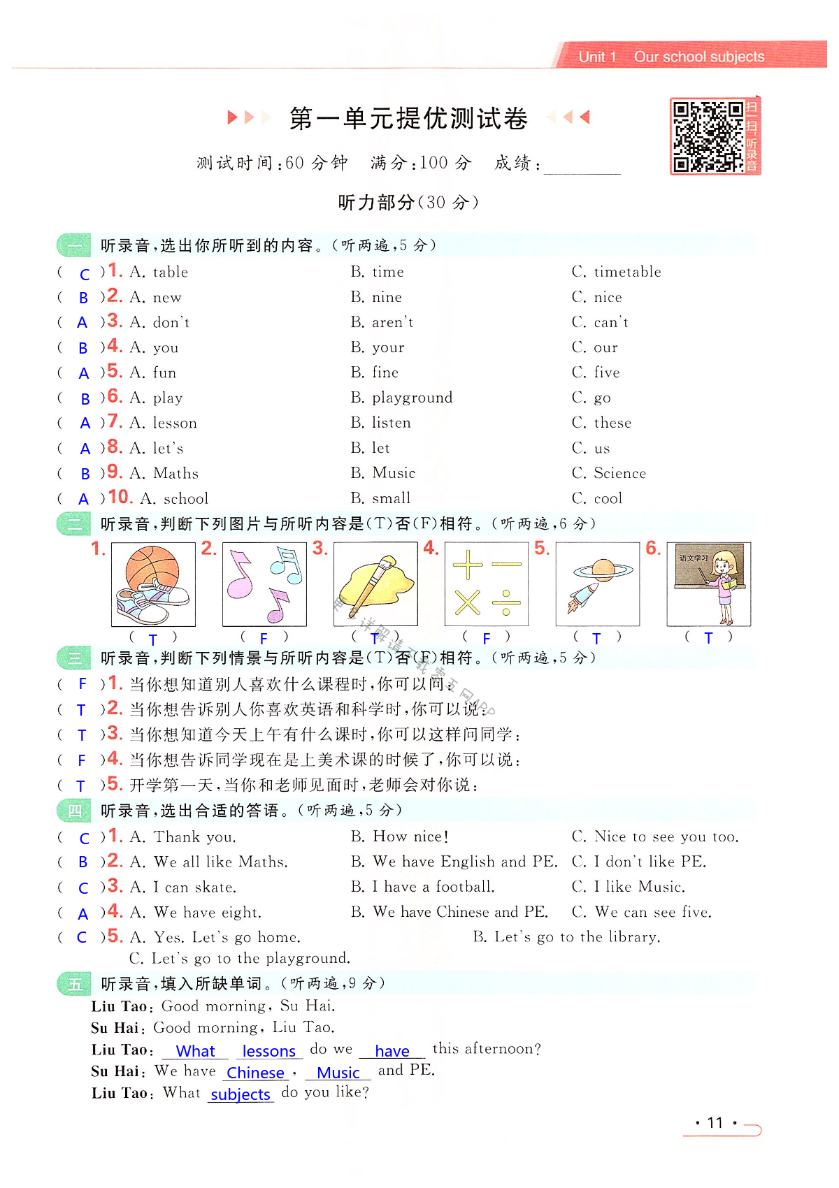 第一单元提优测试卷 - 第11页