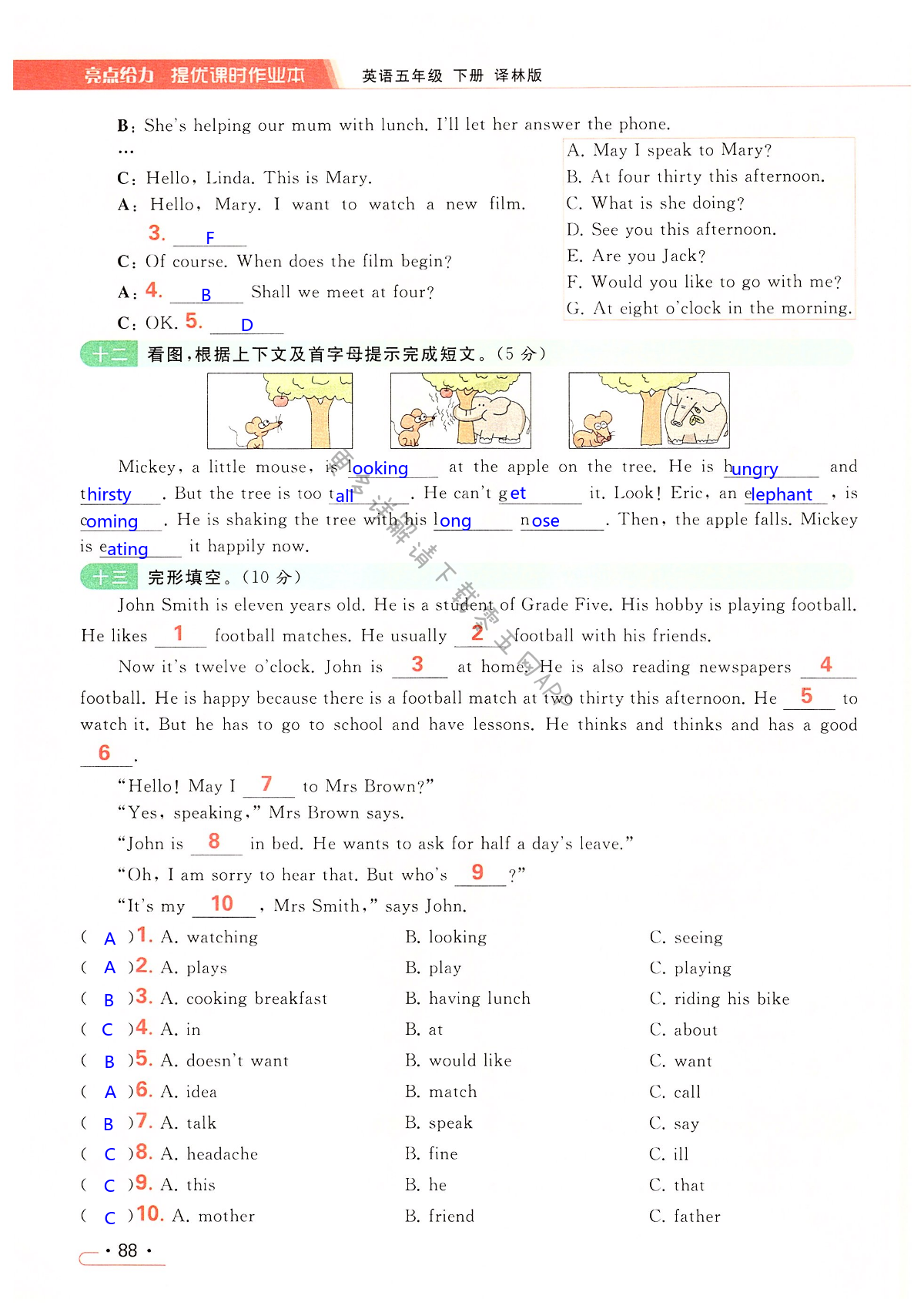 第五单元提优测试卷 - 第88页