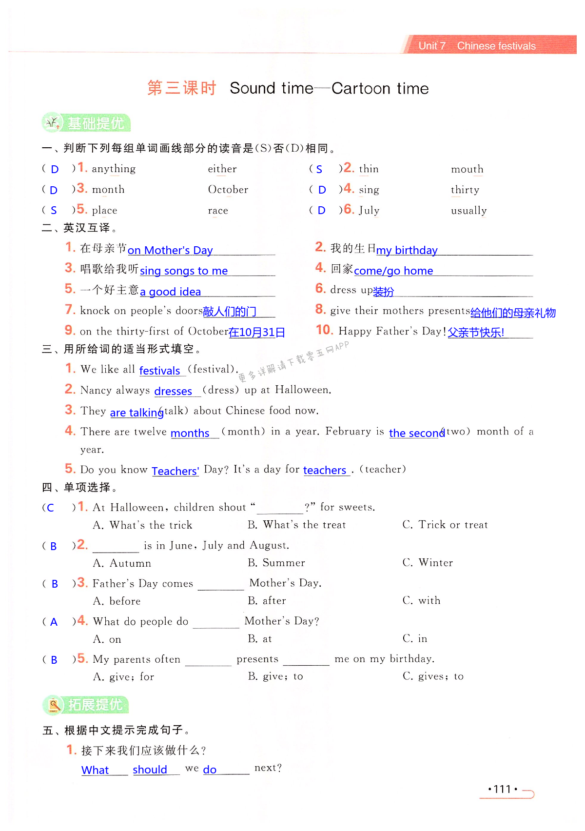 Unit 7  Chinese festivals - 第111页