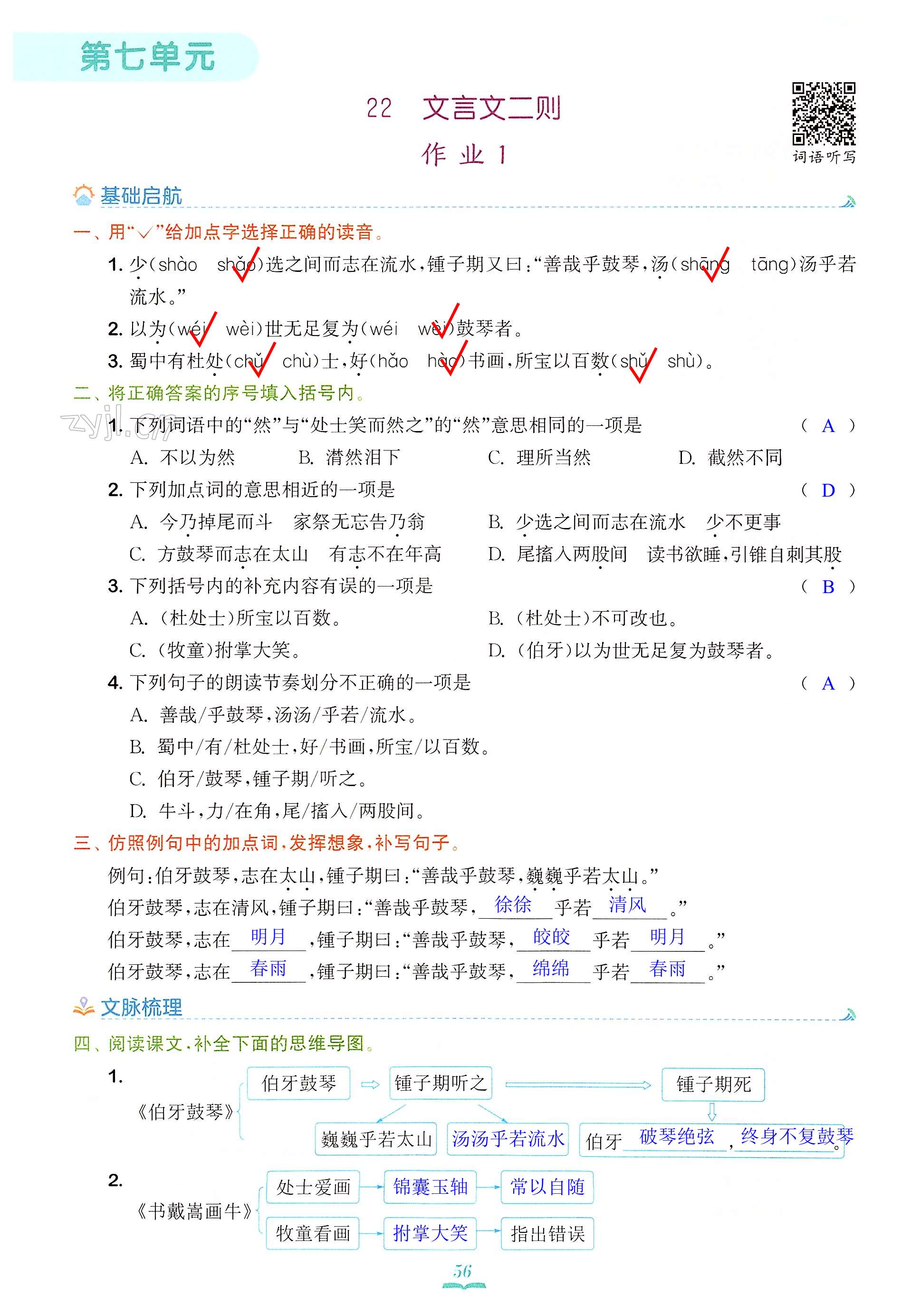 22 文言文二则 - 第56页