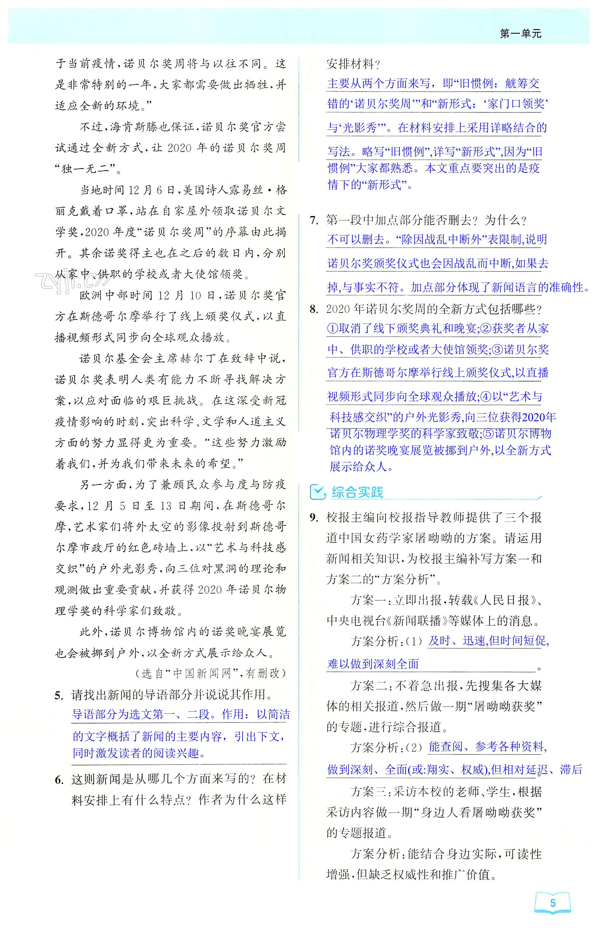 2 首届诺贝尔奖颁发 - 第5页