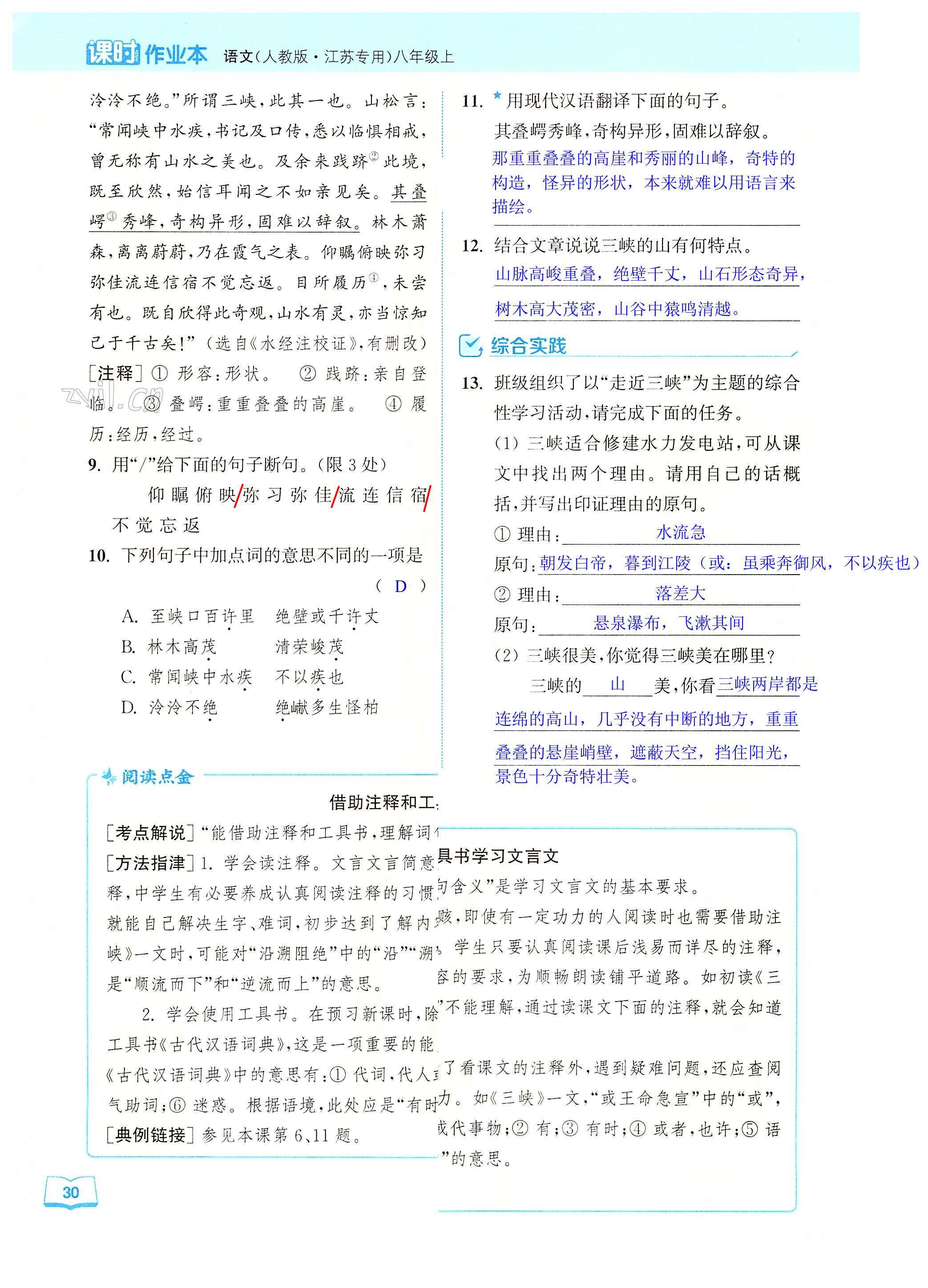 10 三峡 - 第30页