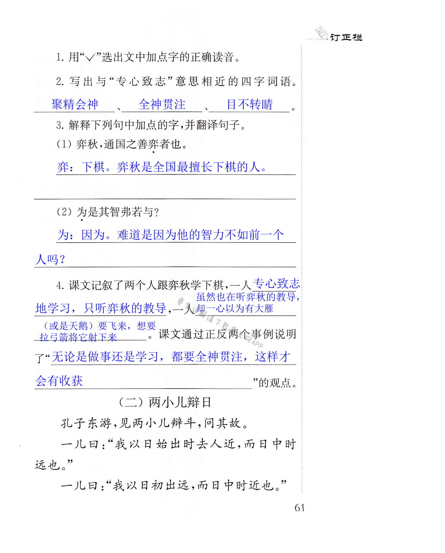 14　文言文二则 - 第61页