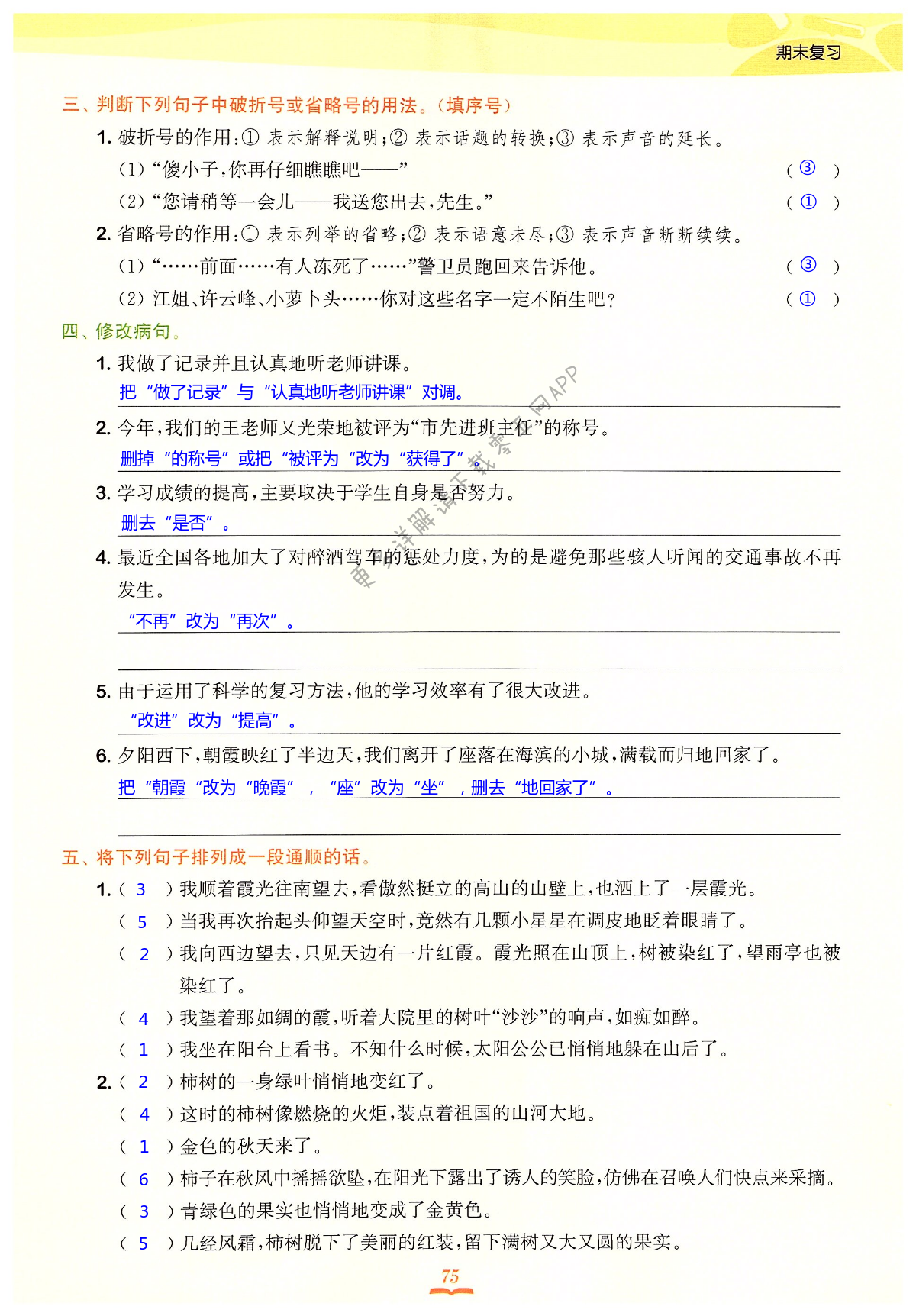 专题（二） 句段 - 第75页