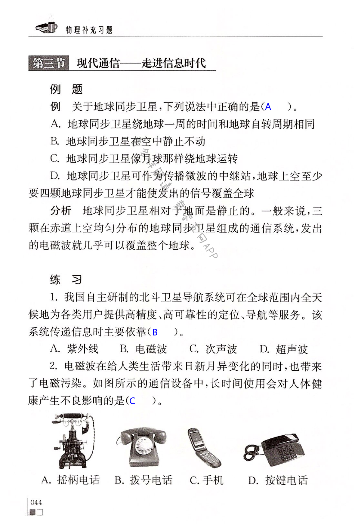 第十七章 电磁波与现代通信 - 第44页