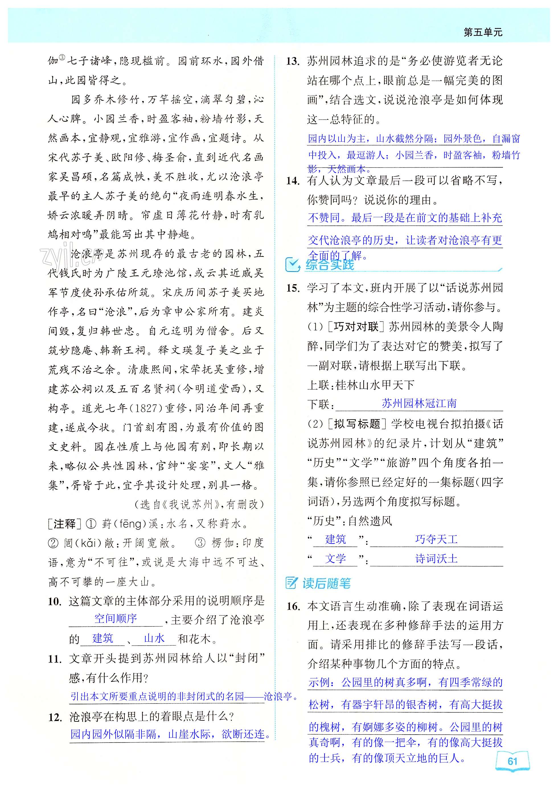 19 苏州园林 - 第61页