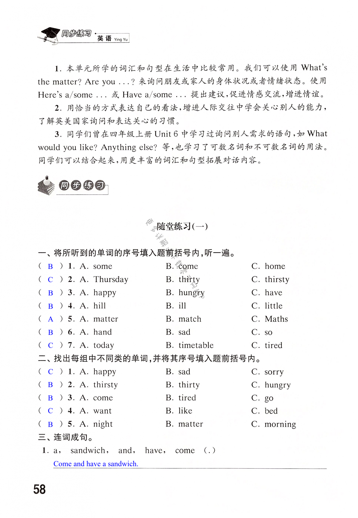 Unit 7 What's the matter? - 第58页