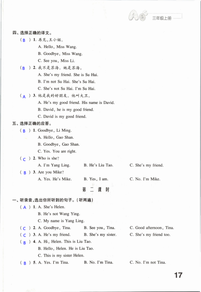 Unit 3 My friends - 第17页