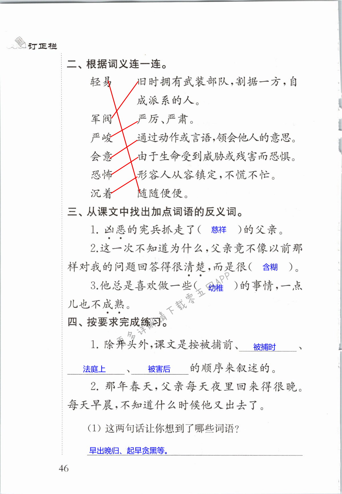 11　十六年前的回忆 - 第46页