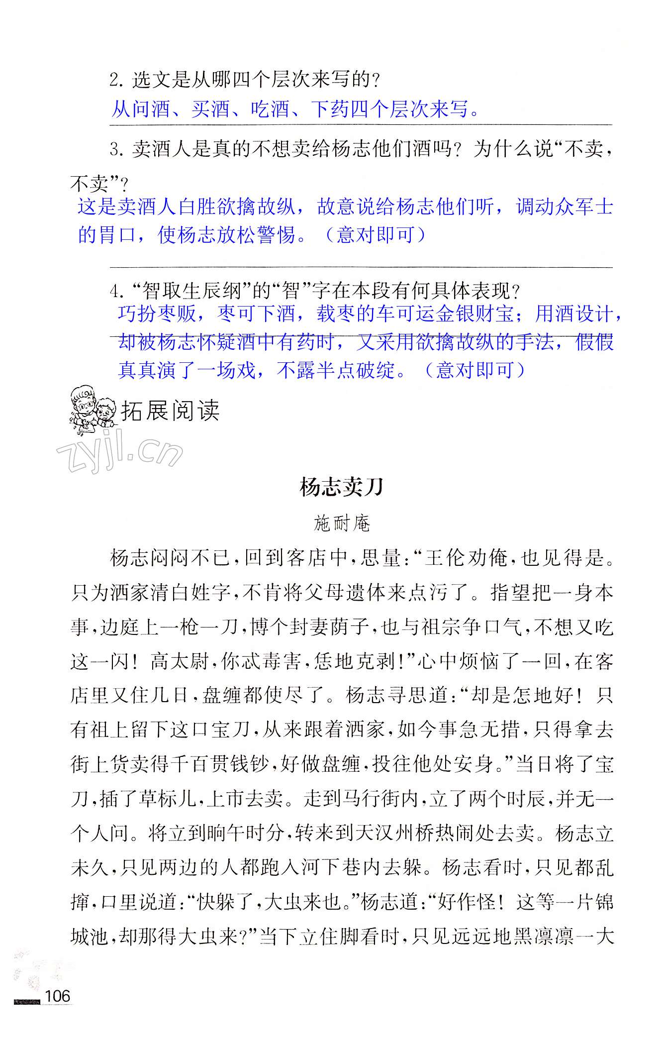 22 智取生辰纲 - 第106页