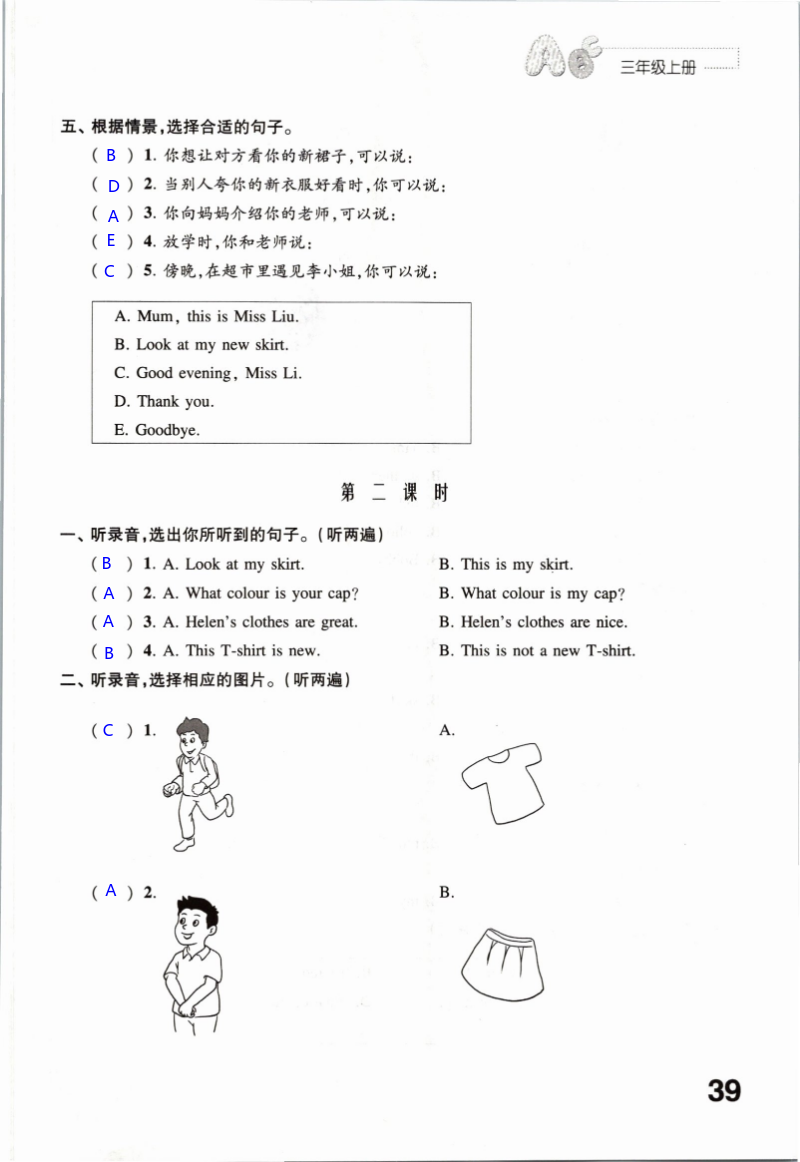 Unit 5 Look at me! - 第39页