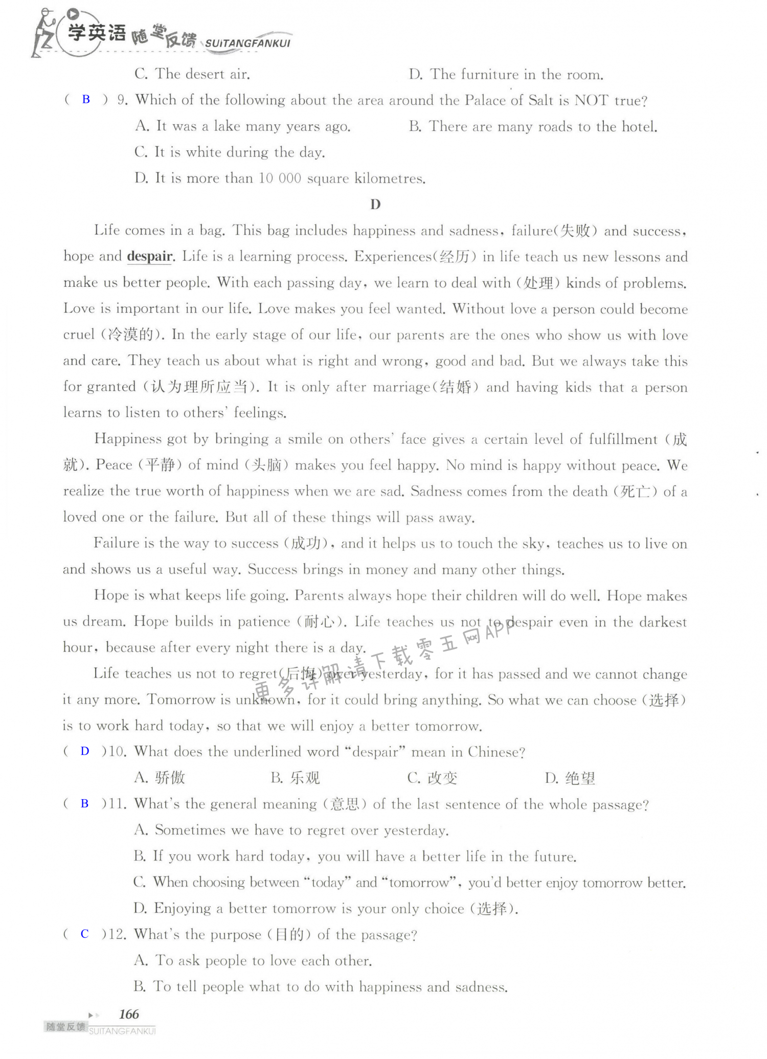 期中测试卷 - 第166页