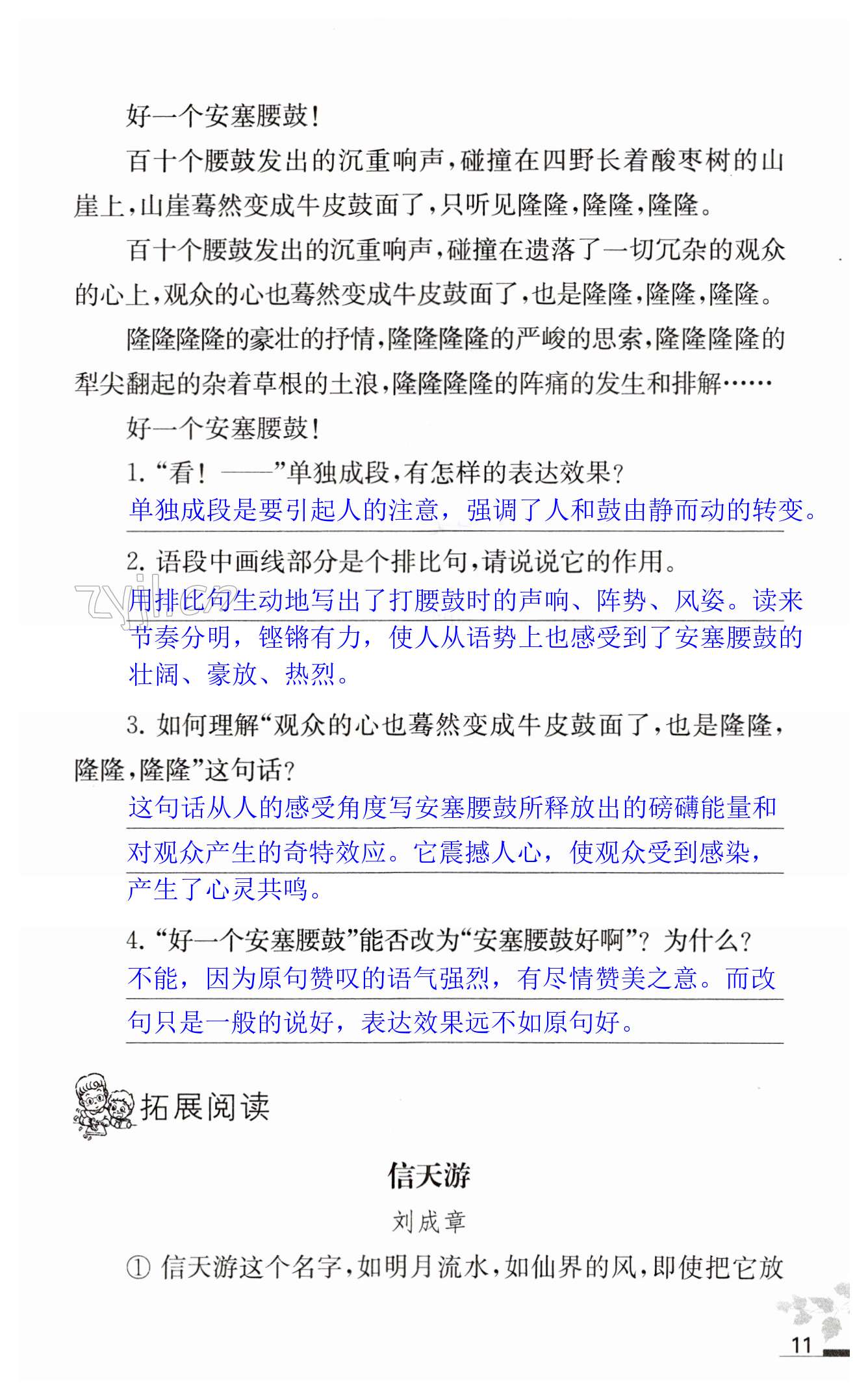 3 安塞腰鼓 - 第11页
