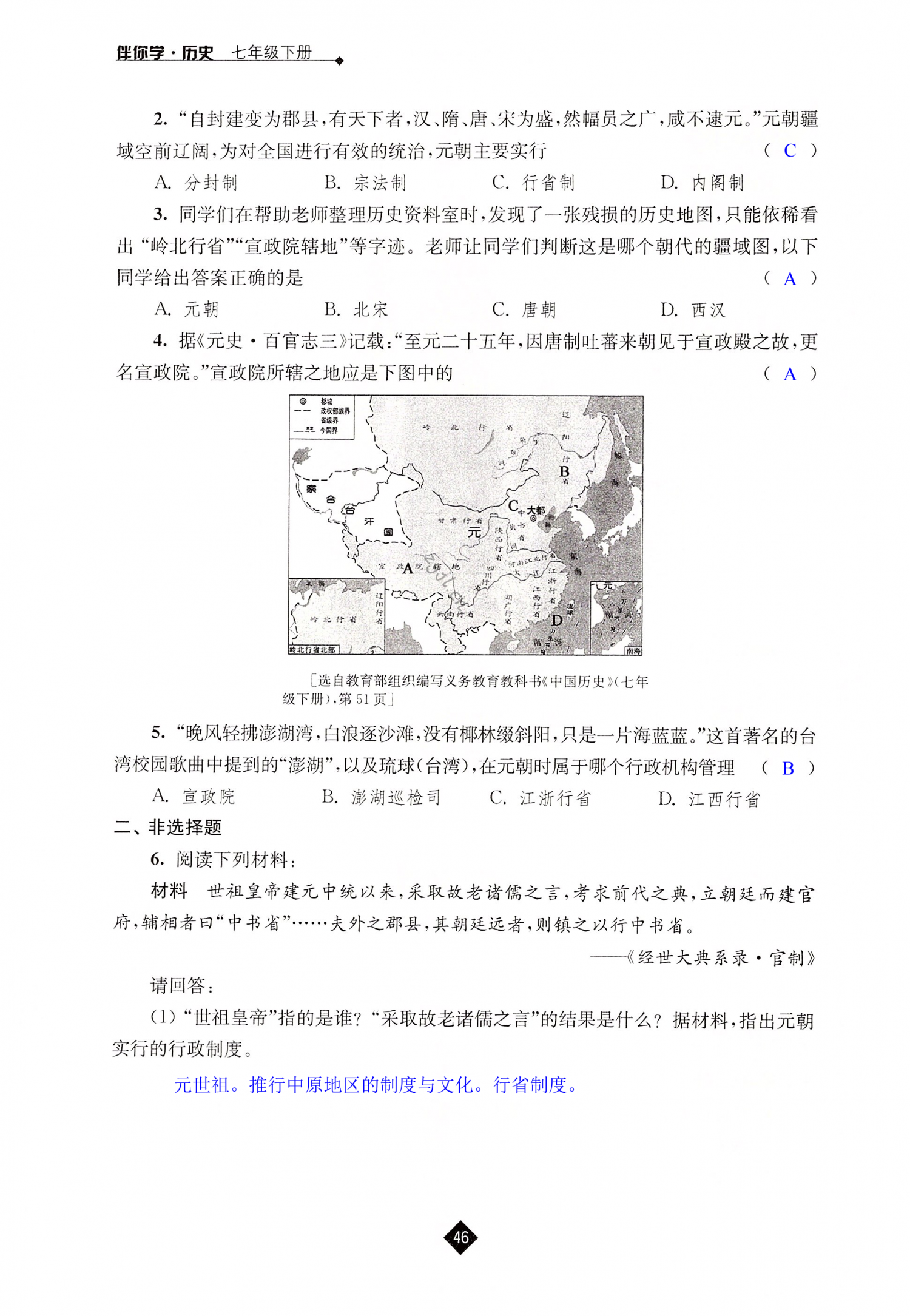 第11课  元朝的统治 - 第46页