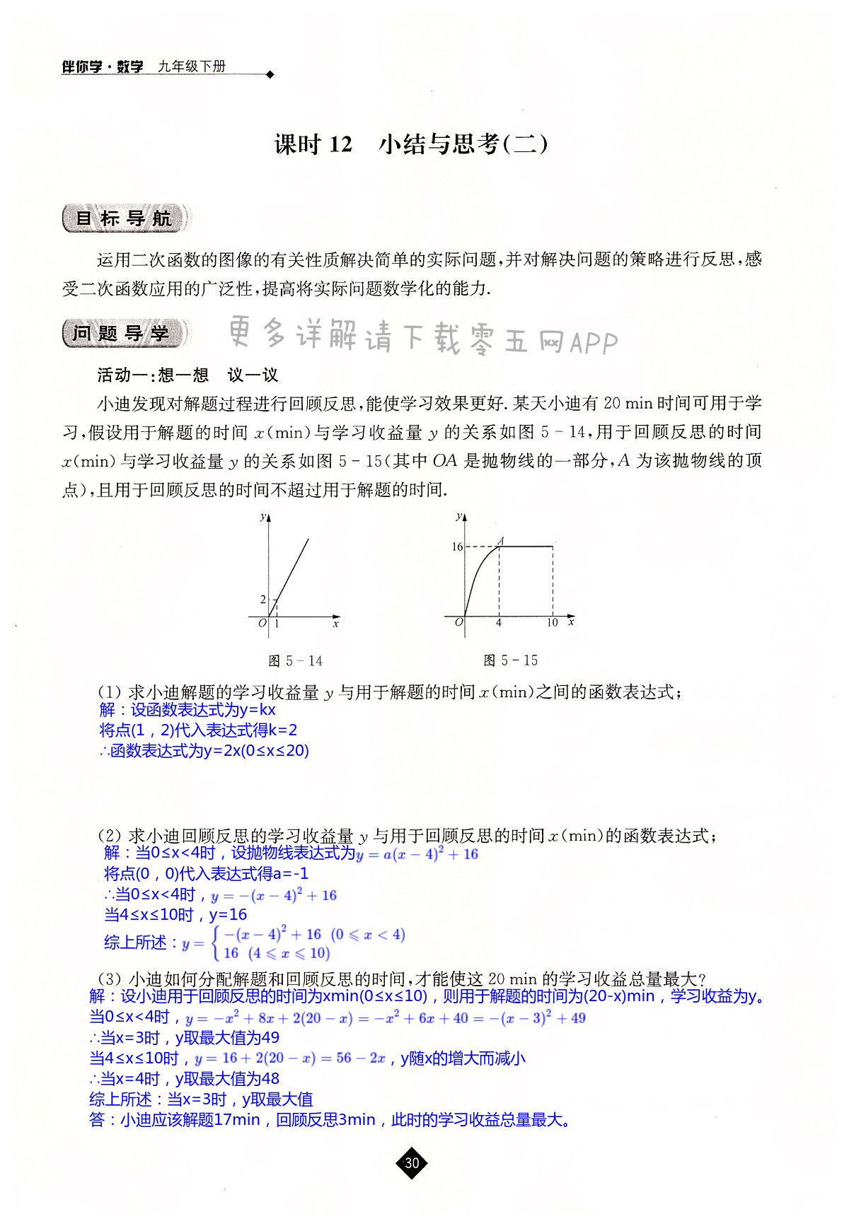 第5章  二次函数 - 第30页