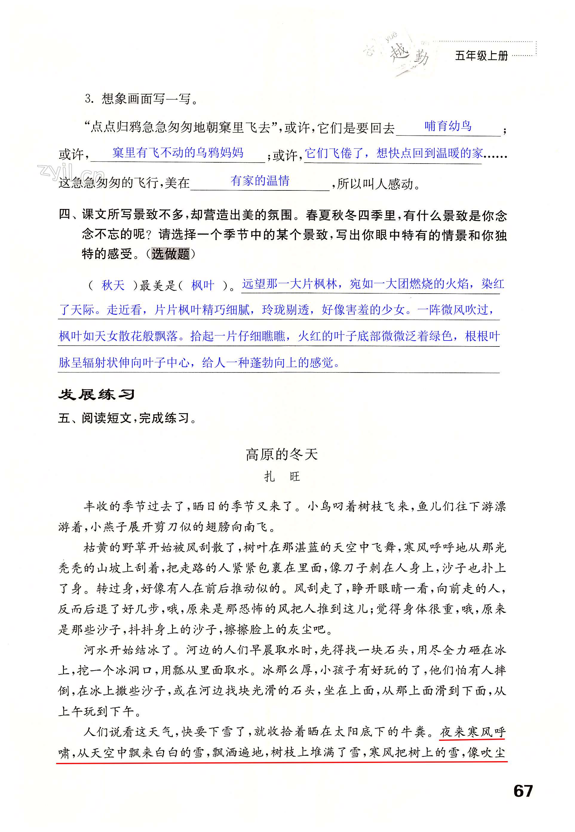 22四季之美 - 第67页