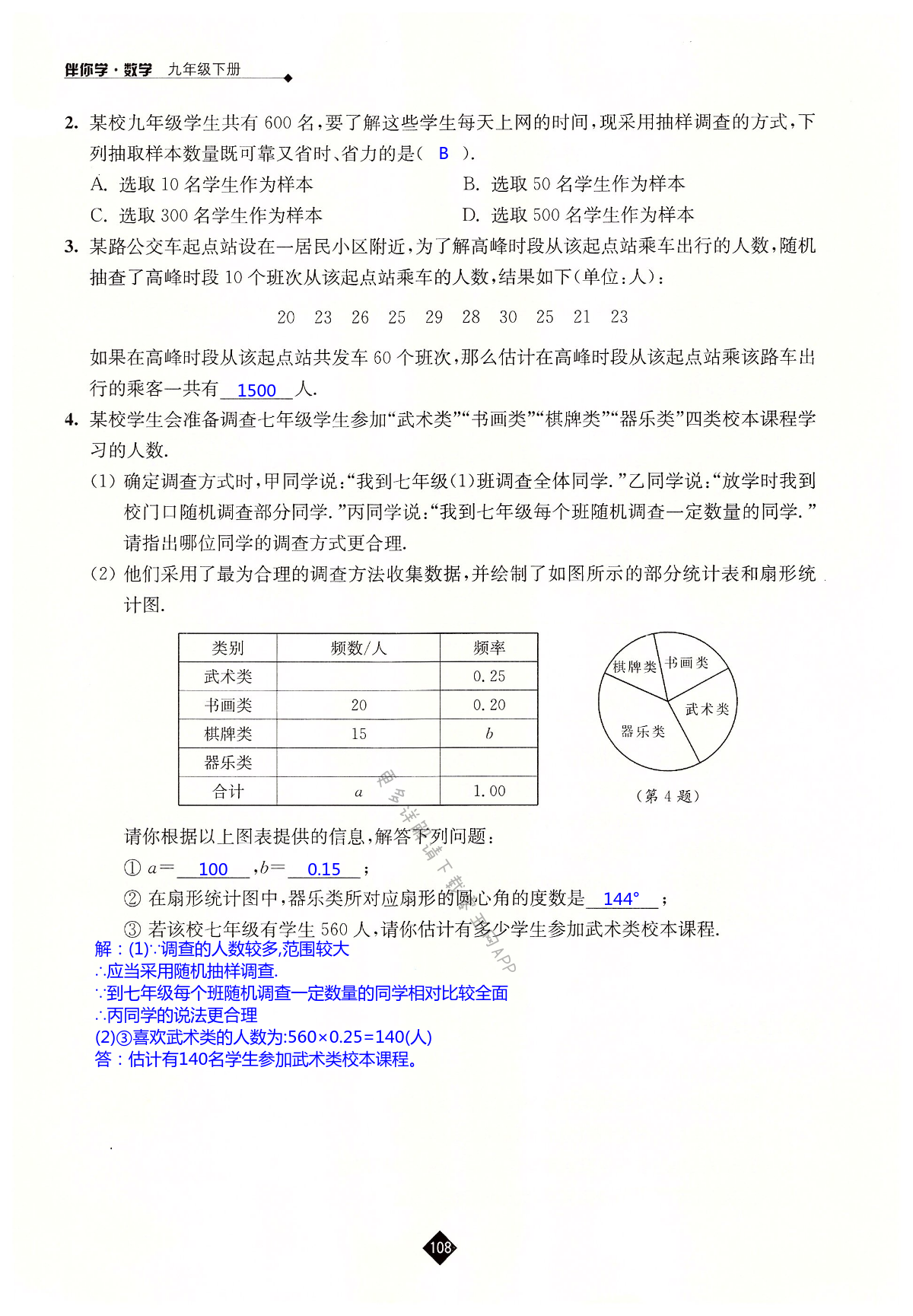 第8章  统计和概率的简单应用 - 第108页