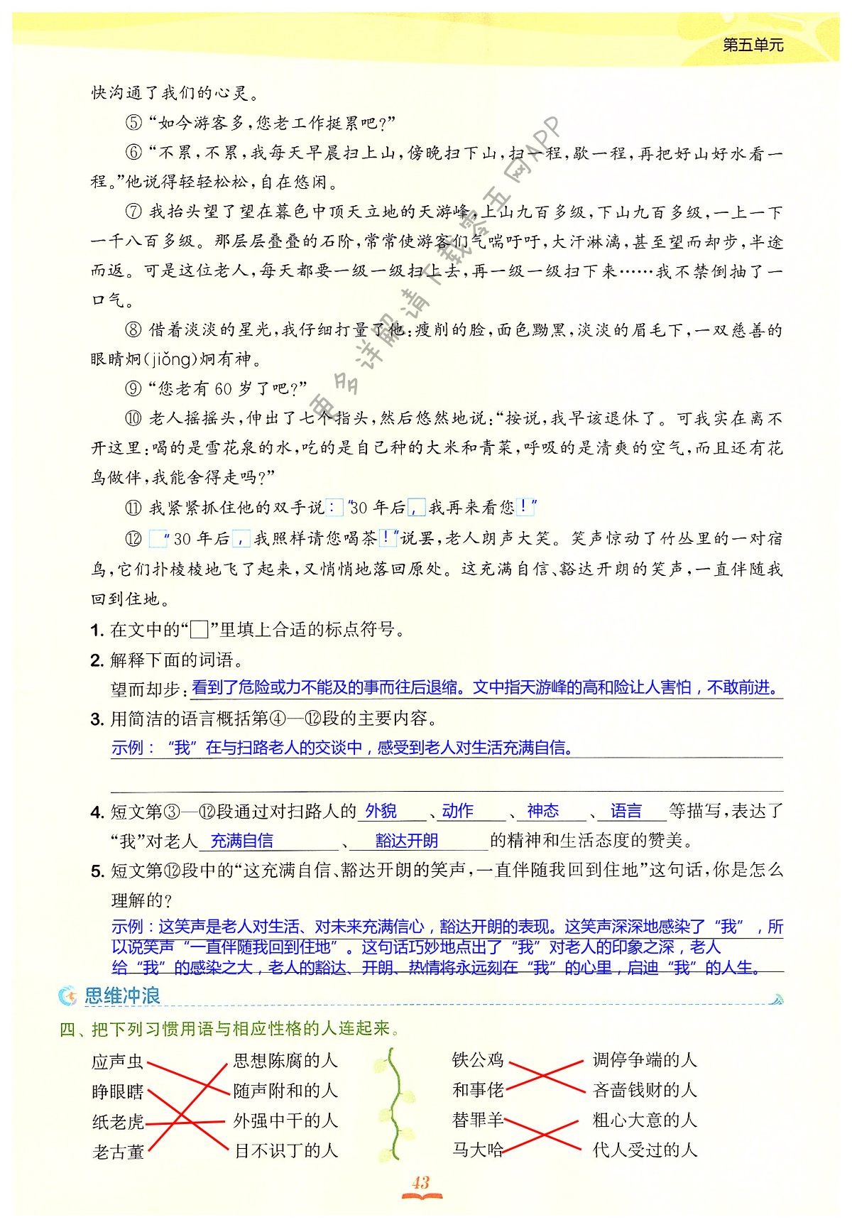 13 人物描写一组 - 第43页