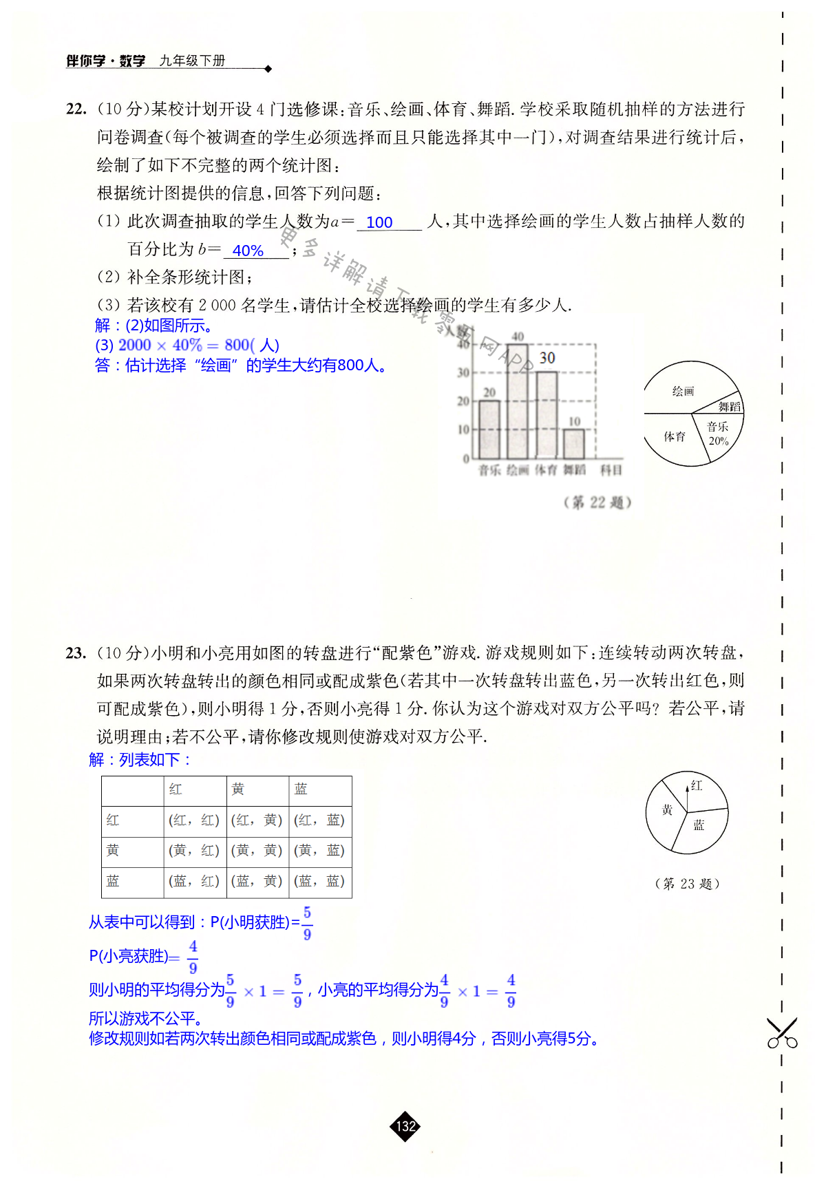 复习练习 - 第132页