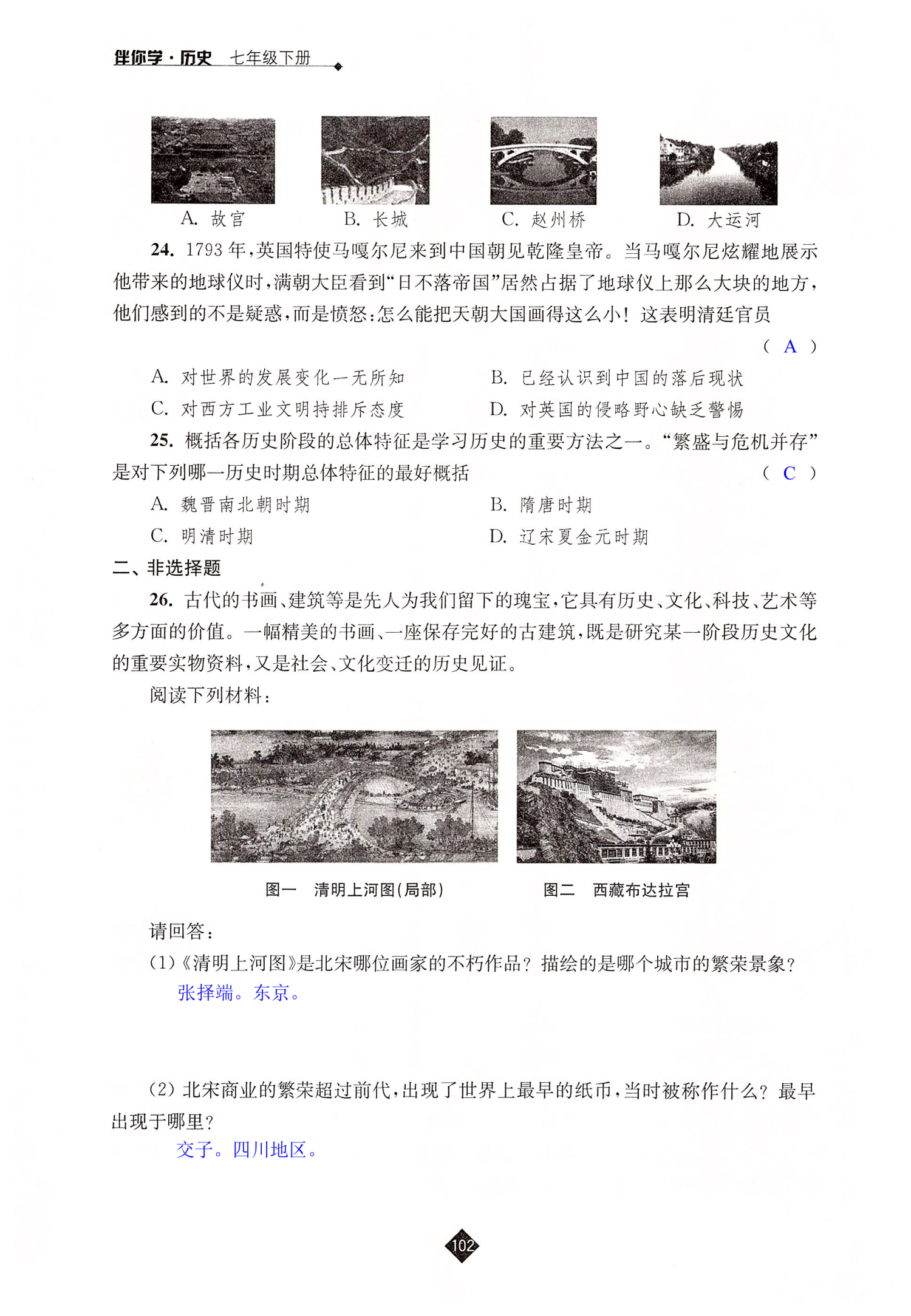 学期自测（一） - 第102页