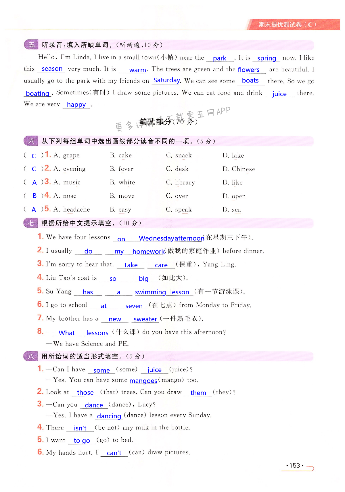 期末提优测试卷（C） - 第153页