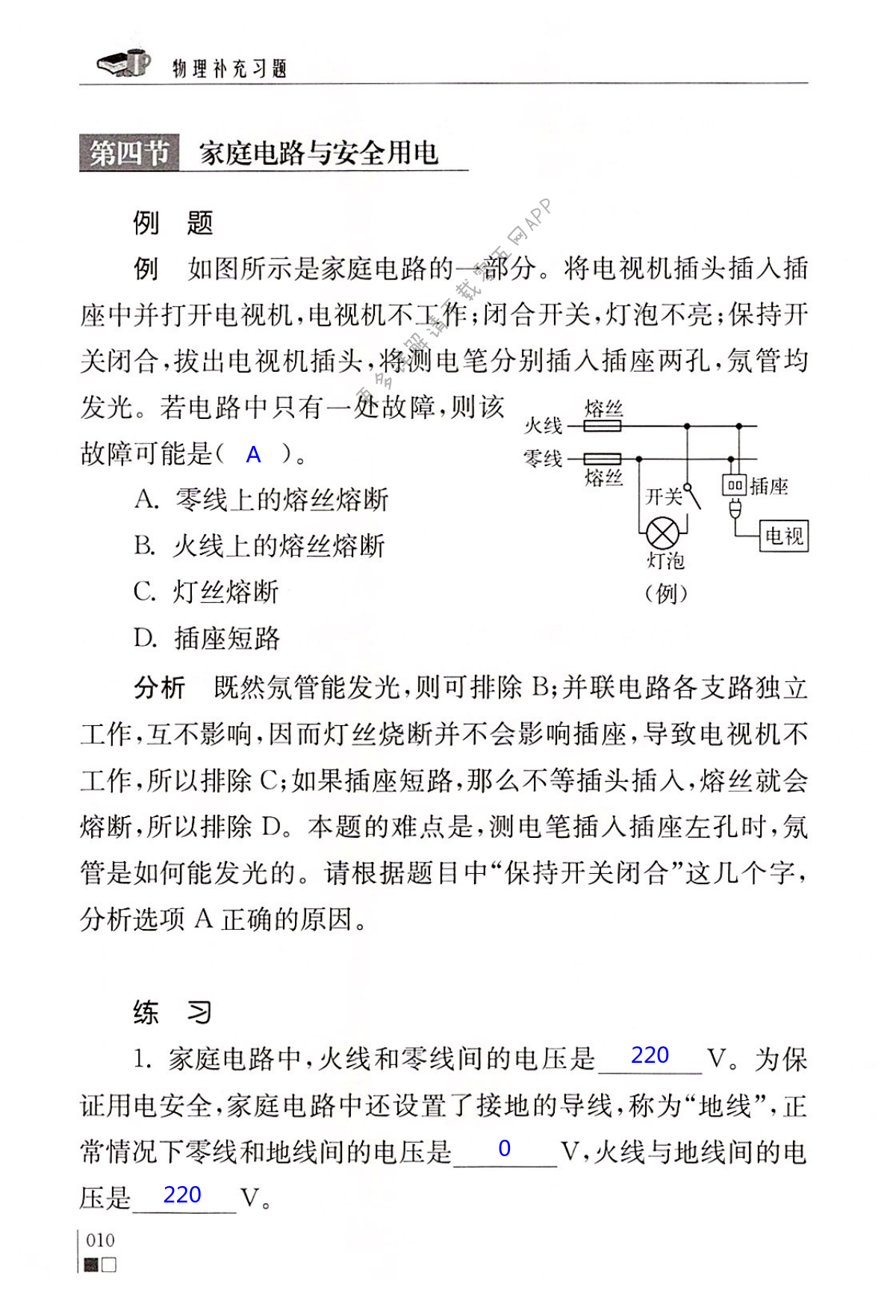 第十五章 电功与电热 - 第10页