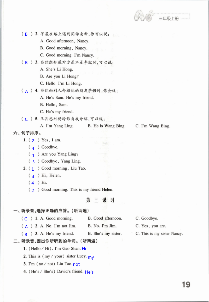 Unit 3 My friends - 第19页