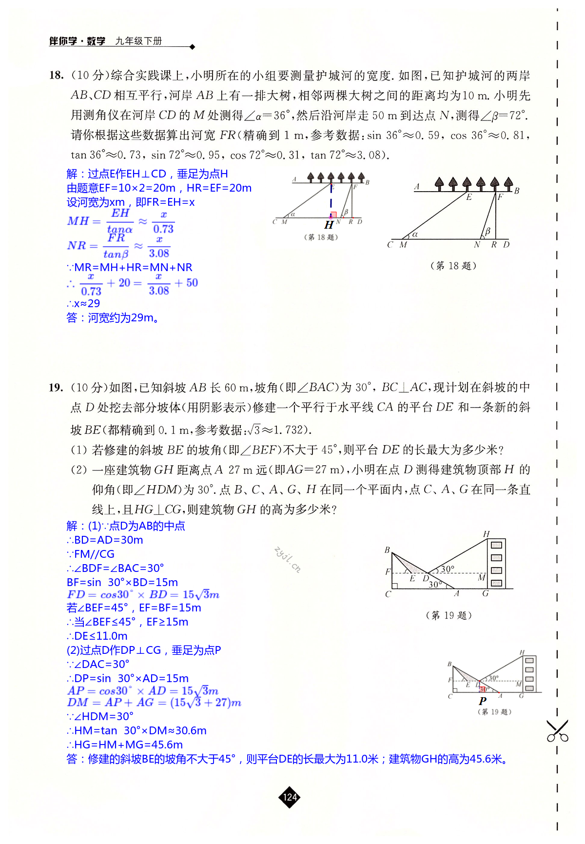 第7章 自主反馈测试题 - 第124页