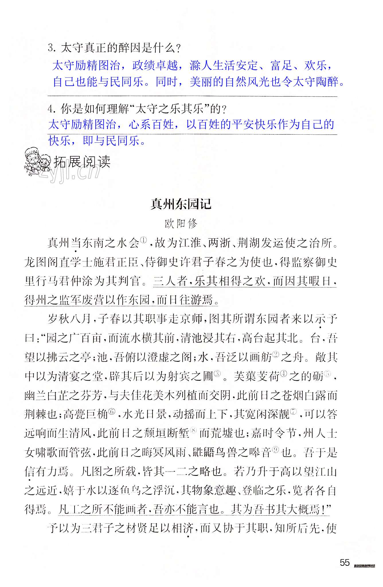 12 醉翁亭记 - 第55页