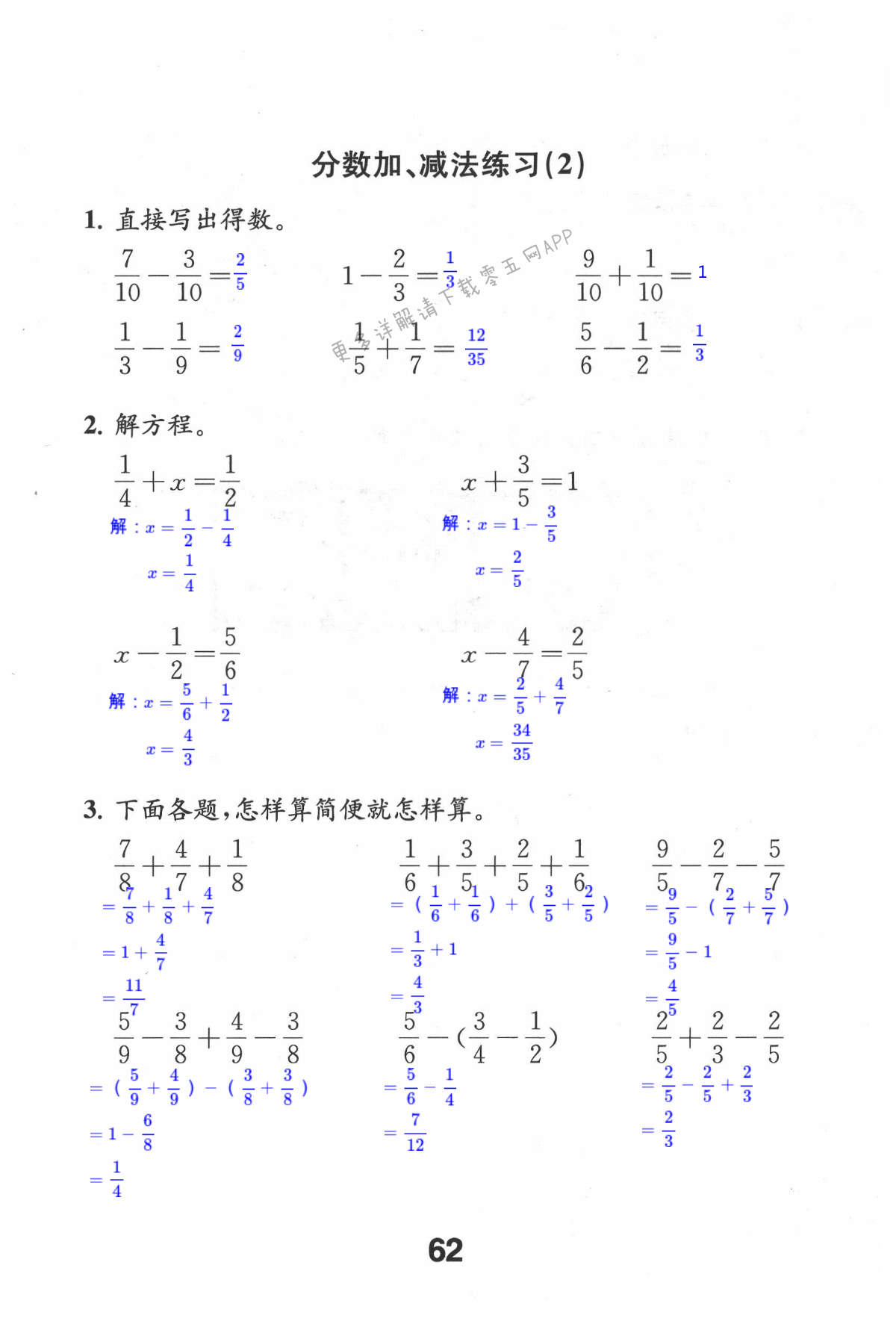 五 分数加法和减法 - 第62页