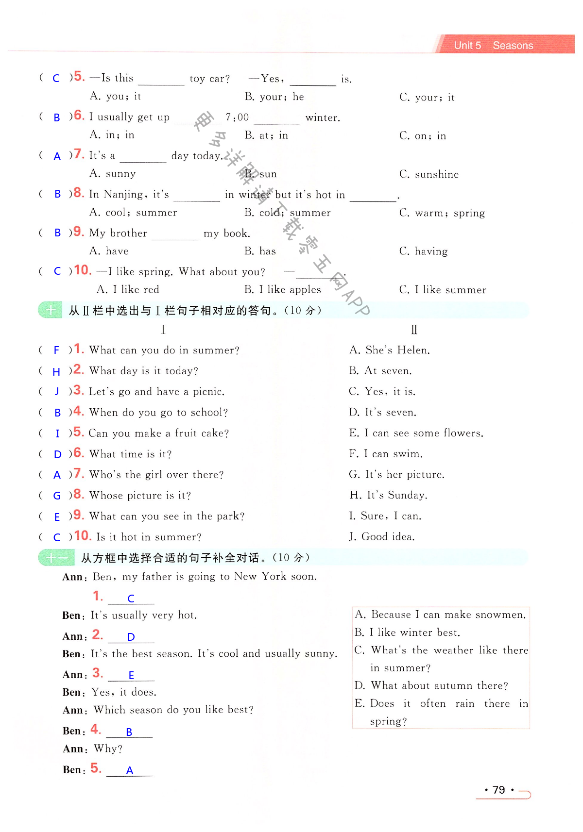 第五单元提优测试卷 - 第79页