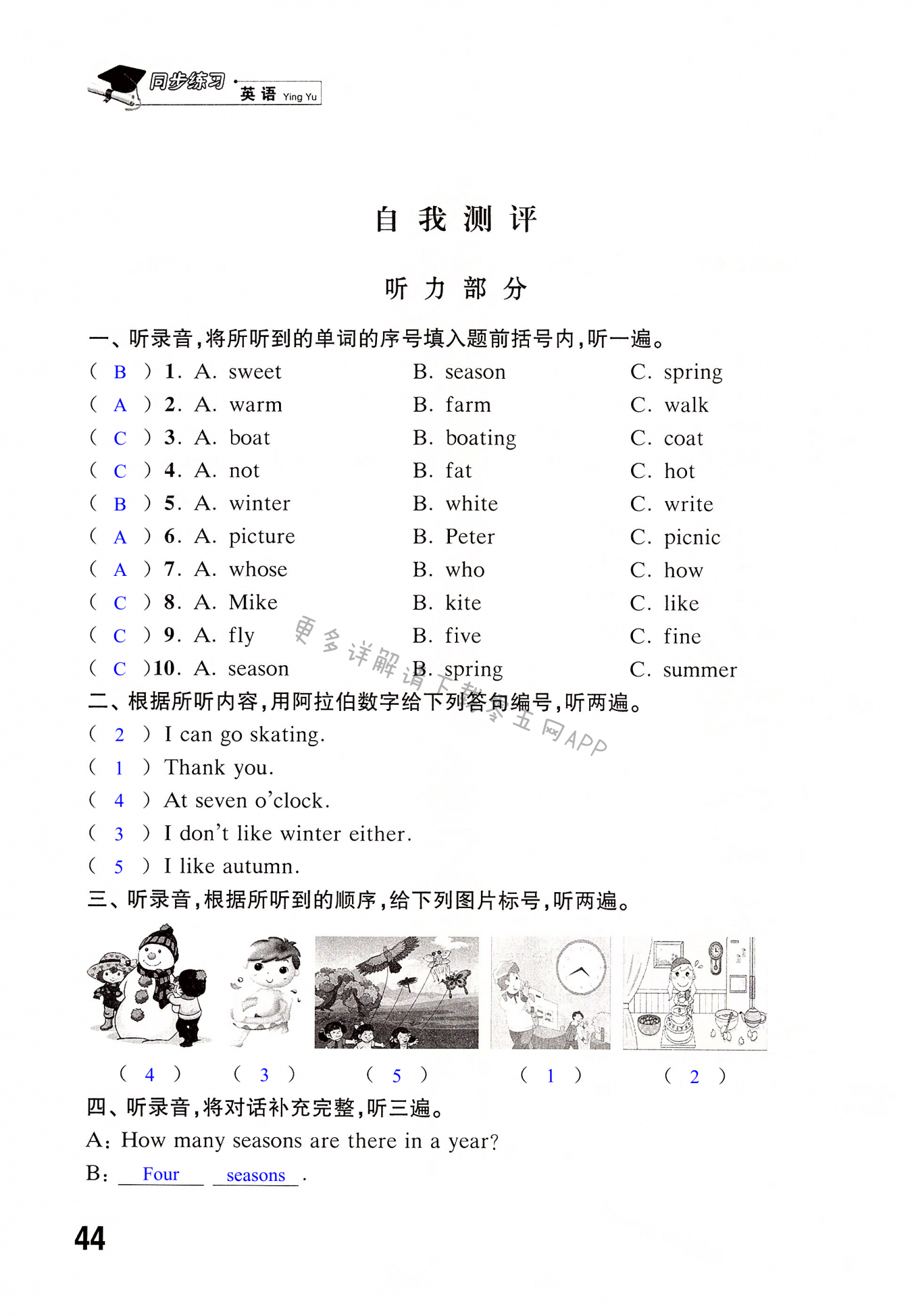 Unit 5 Seasons - 第44页