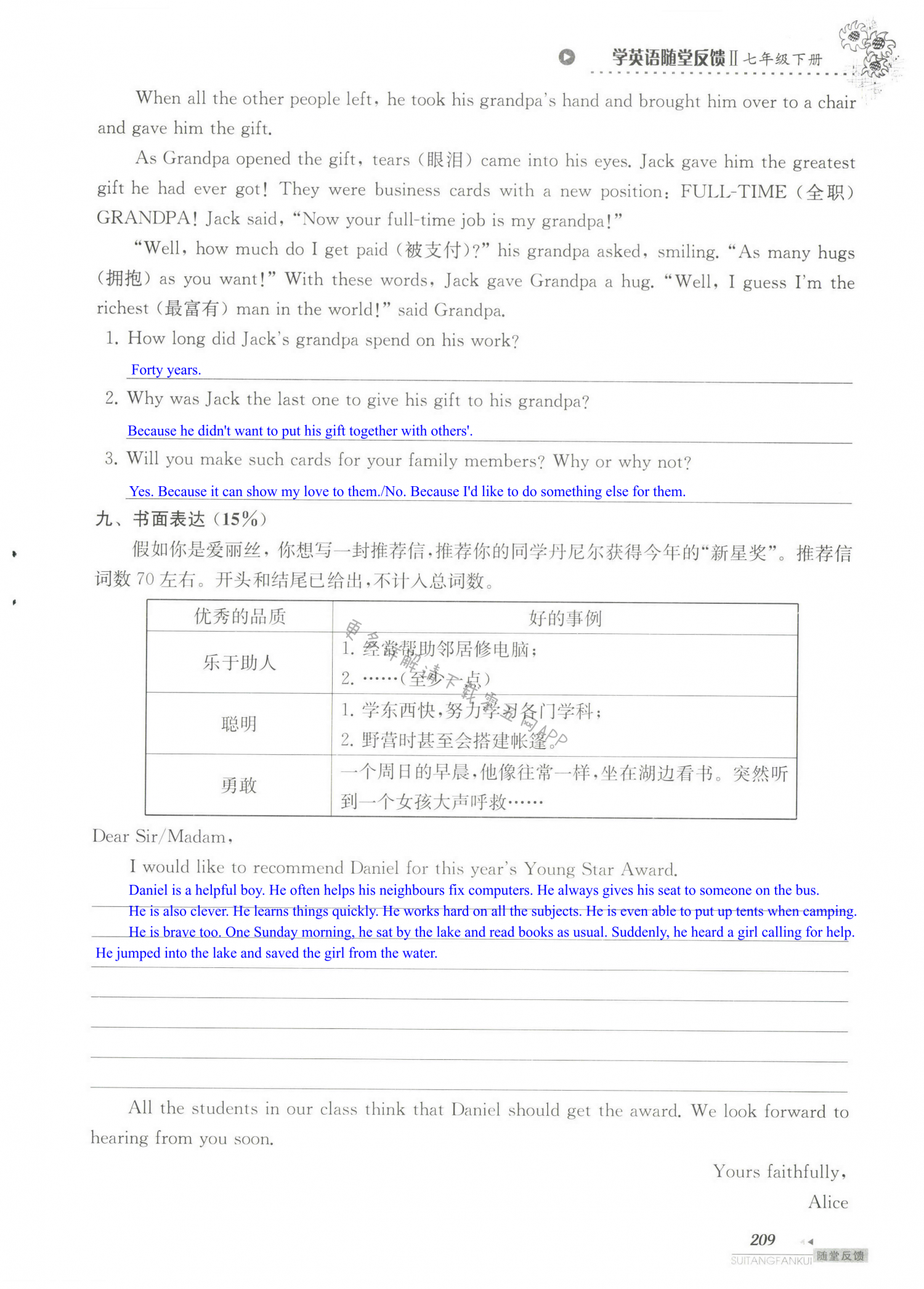 期末测试卷 - 第209页