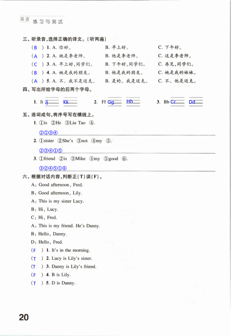 Unit 3 My friends - 第20页