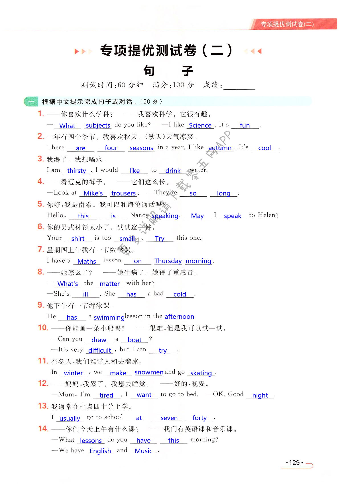 专项提优测试卷（二）单项选择和改错 - 第129页